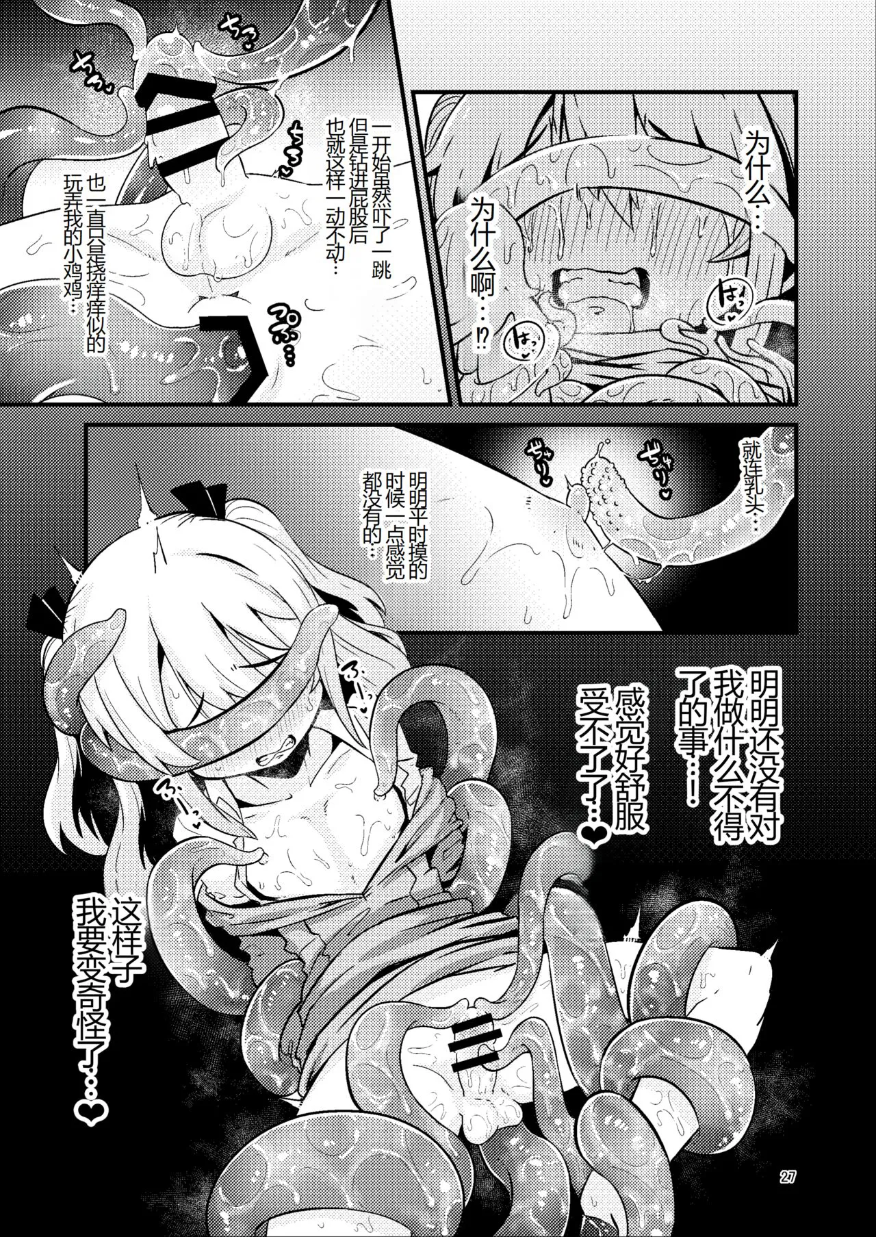 Overdose Tentacles Shokushu Uri no Hoodie Tokubetsuban | Page 27