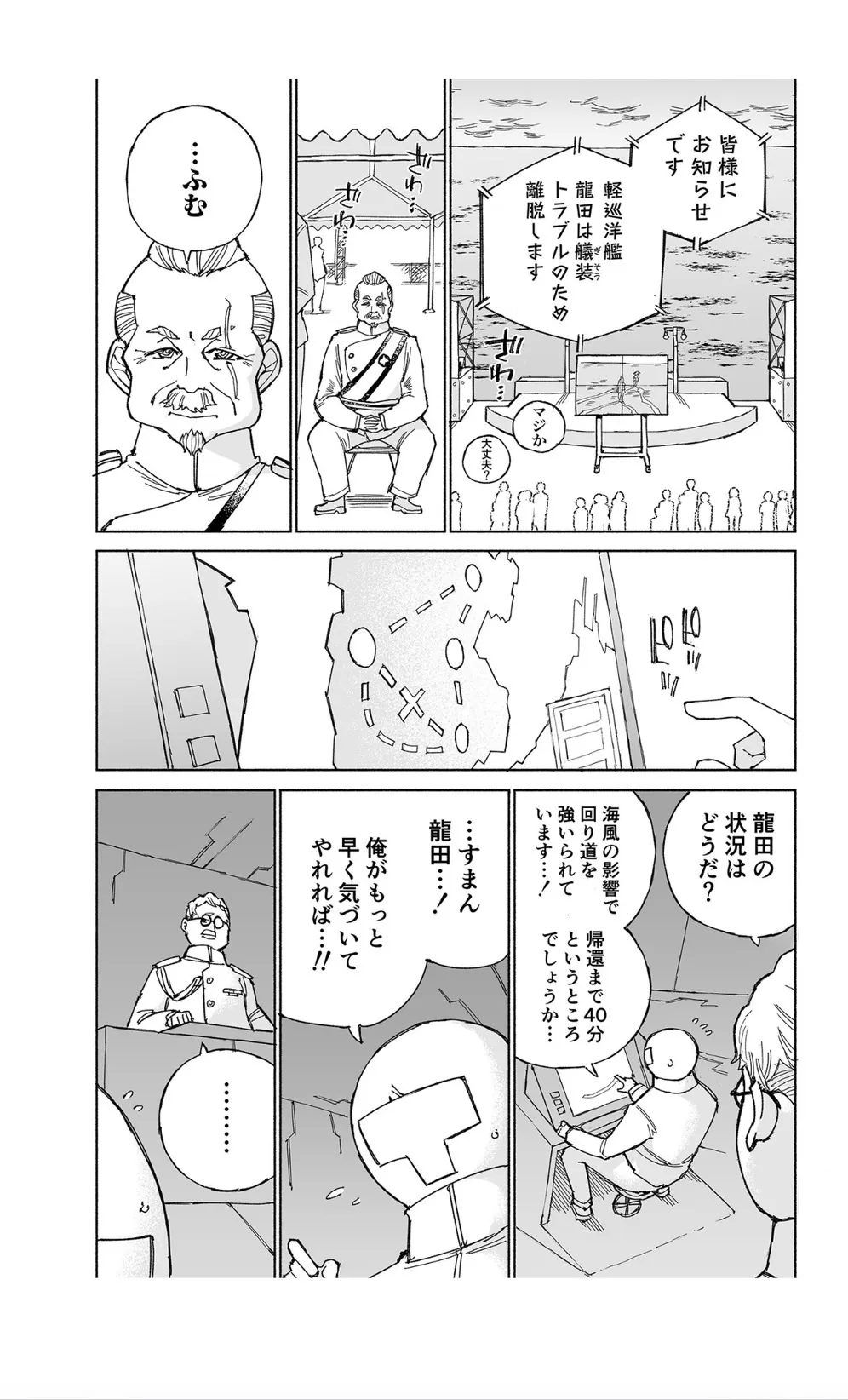 Tatsuta Dam wa Himeyaka ni | Page 20