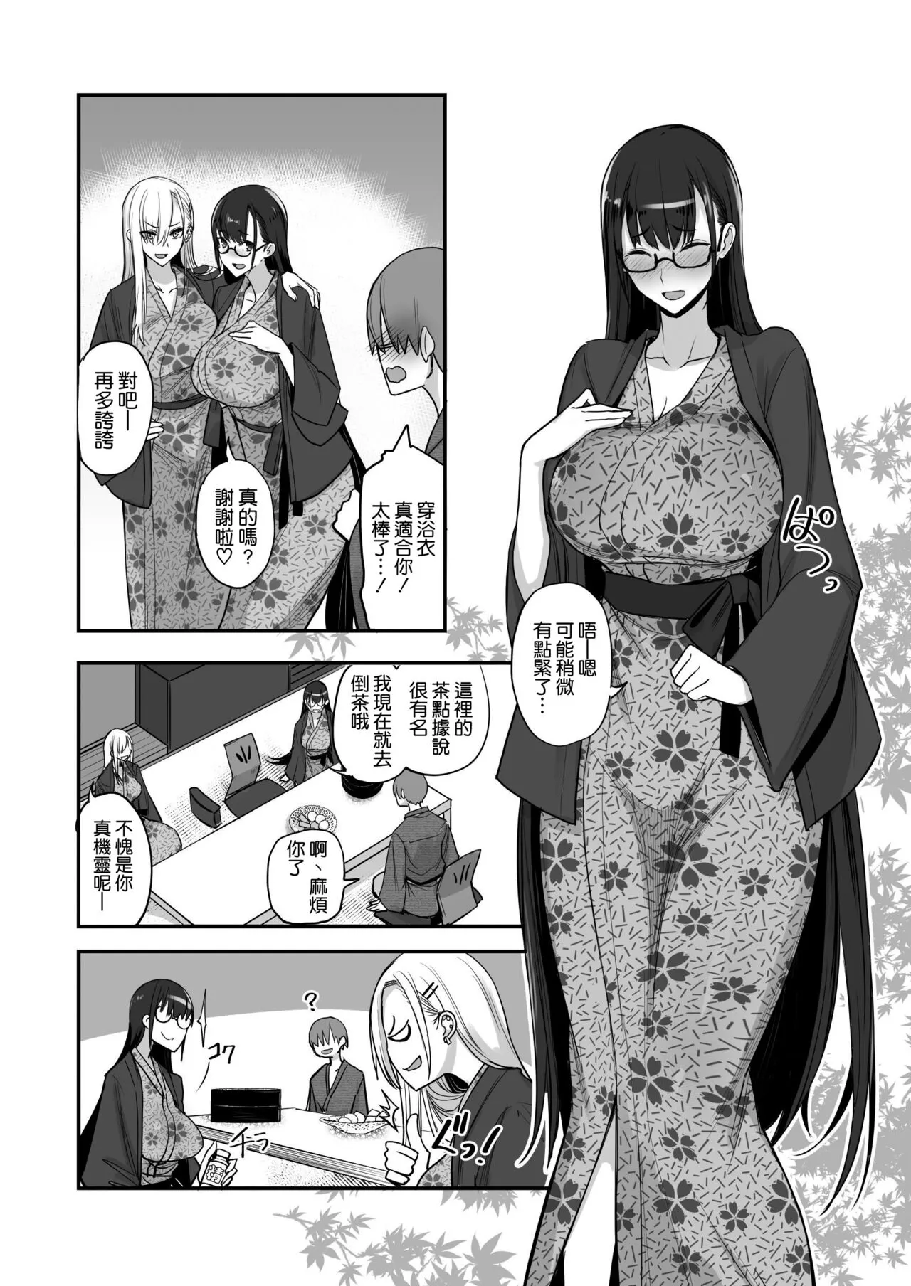 Konna Ii Koto. Go | Page 6