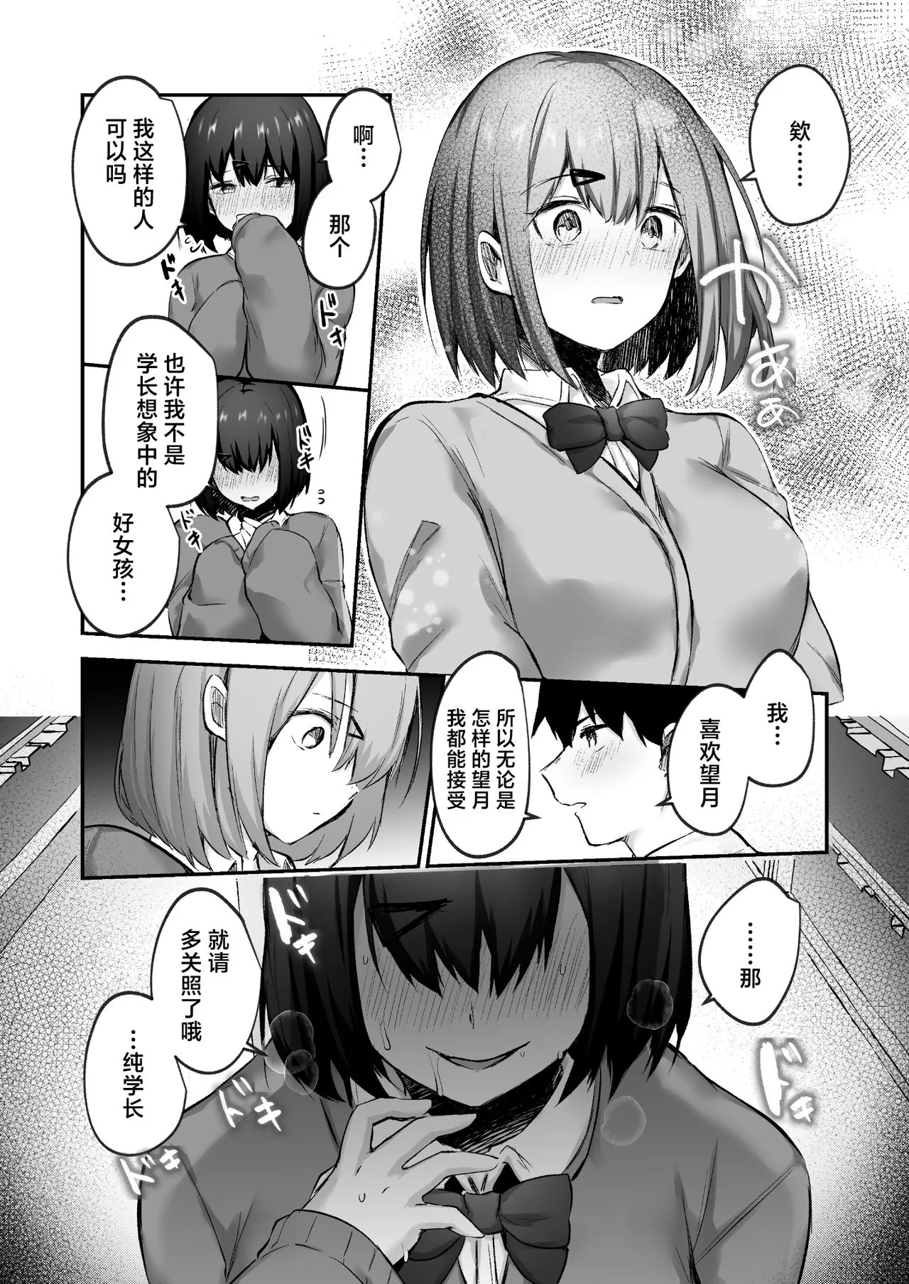 Senpai, tabetemo īdesu ka?― Jimina kōhai wa nikushoku-kei chijodatta ― | Page 5