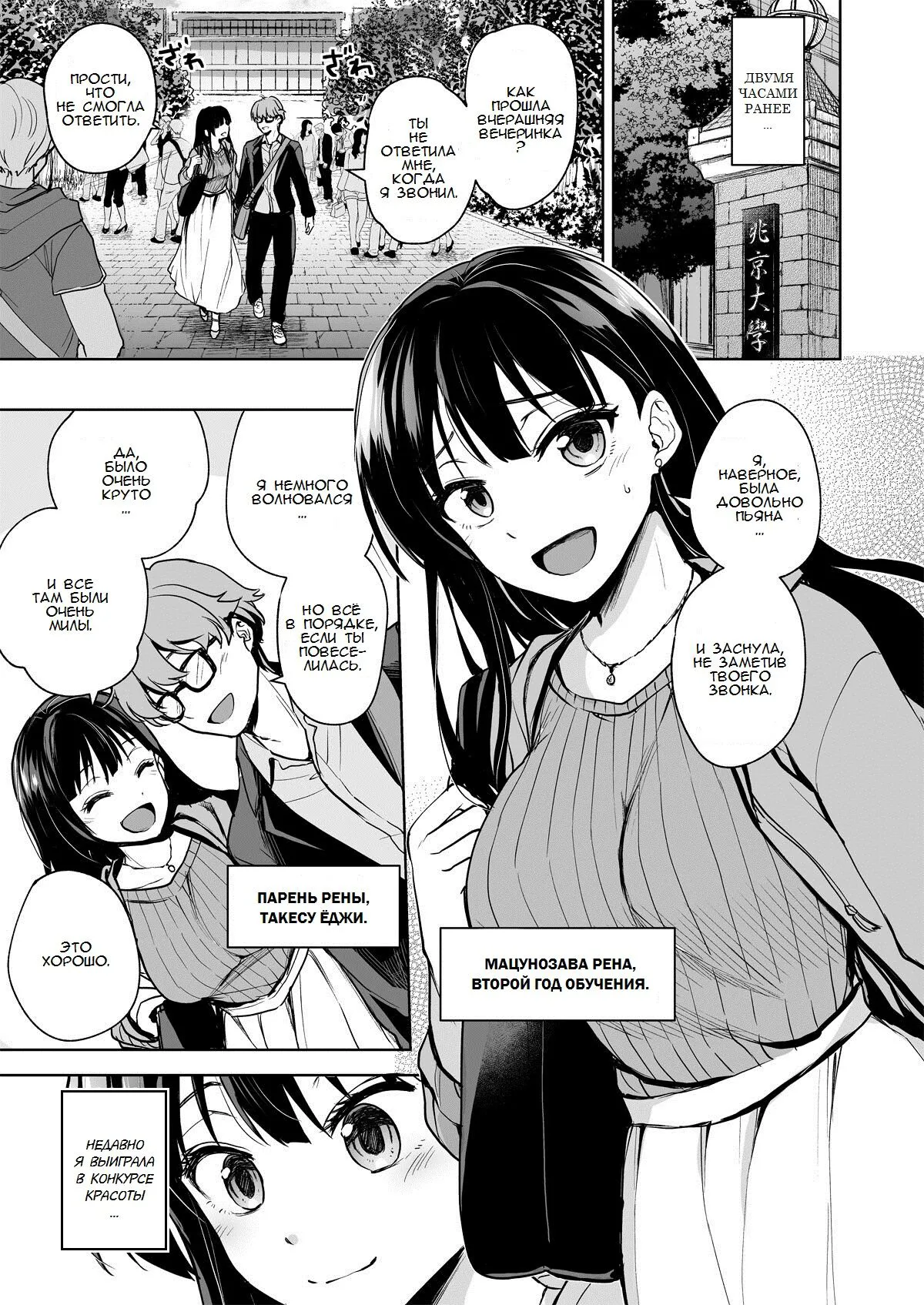 Omoide Wa Yogosareru -Bijin na Kanojo ga Ochiru Made- | Disgraced Memories -Until His Beautiful Girlfriend Gives In- | Page 4