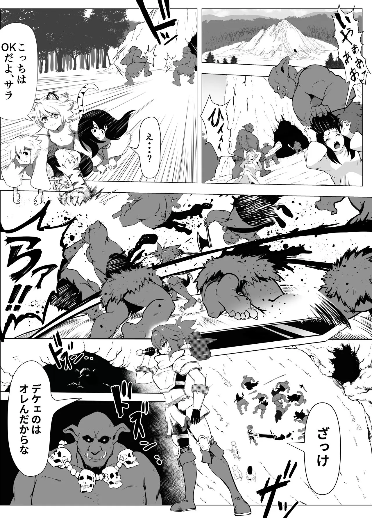 Namaiki Otokonoko Boukensha VS Zetsurin Goblin | Page 3