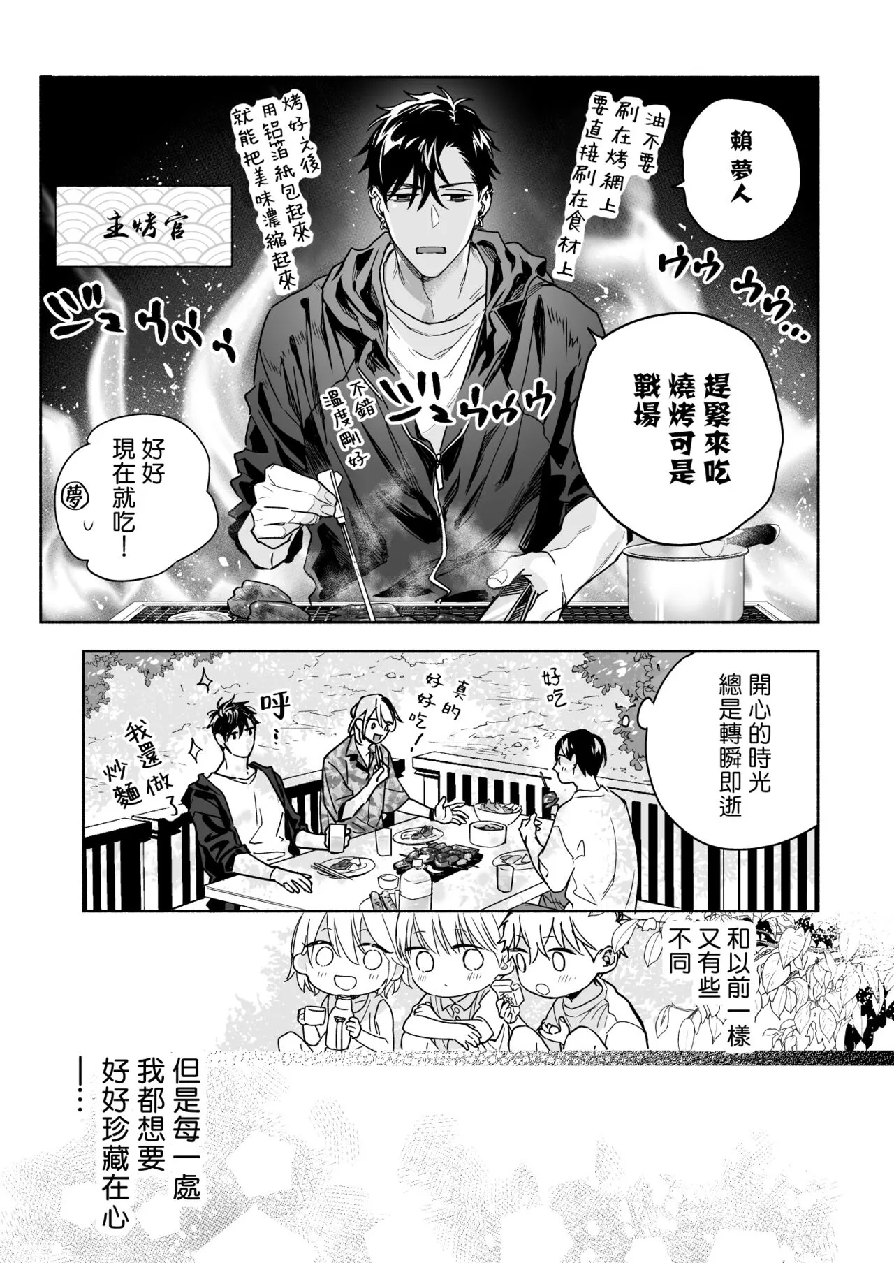 Tachi to Neko Docchi ga Ii no? | 你选上面还是下面? 03 | Page 29