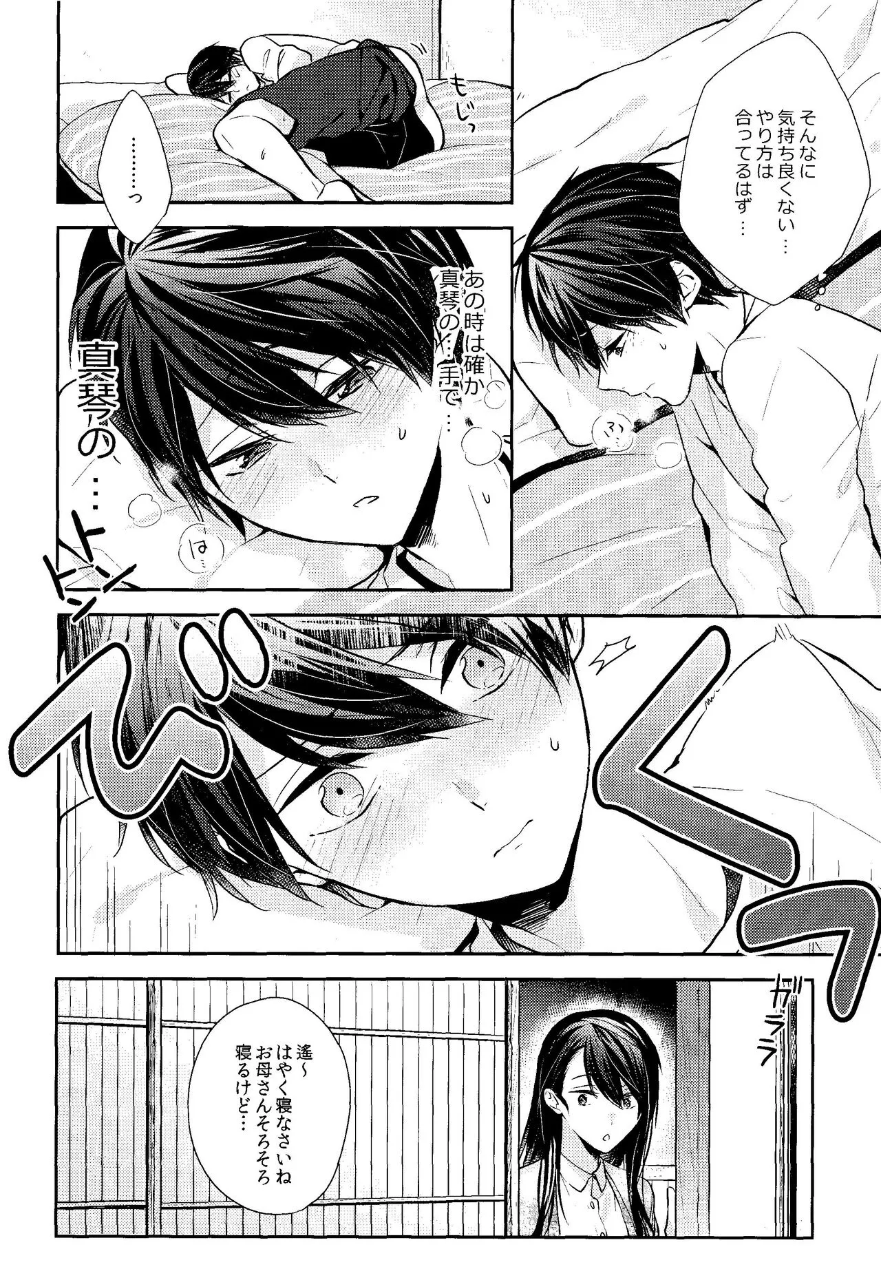 Fureru Te Fureru Kuchibiru - I want to touch tou. I want to kiss with  you. | Page 6