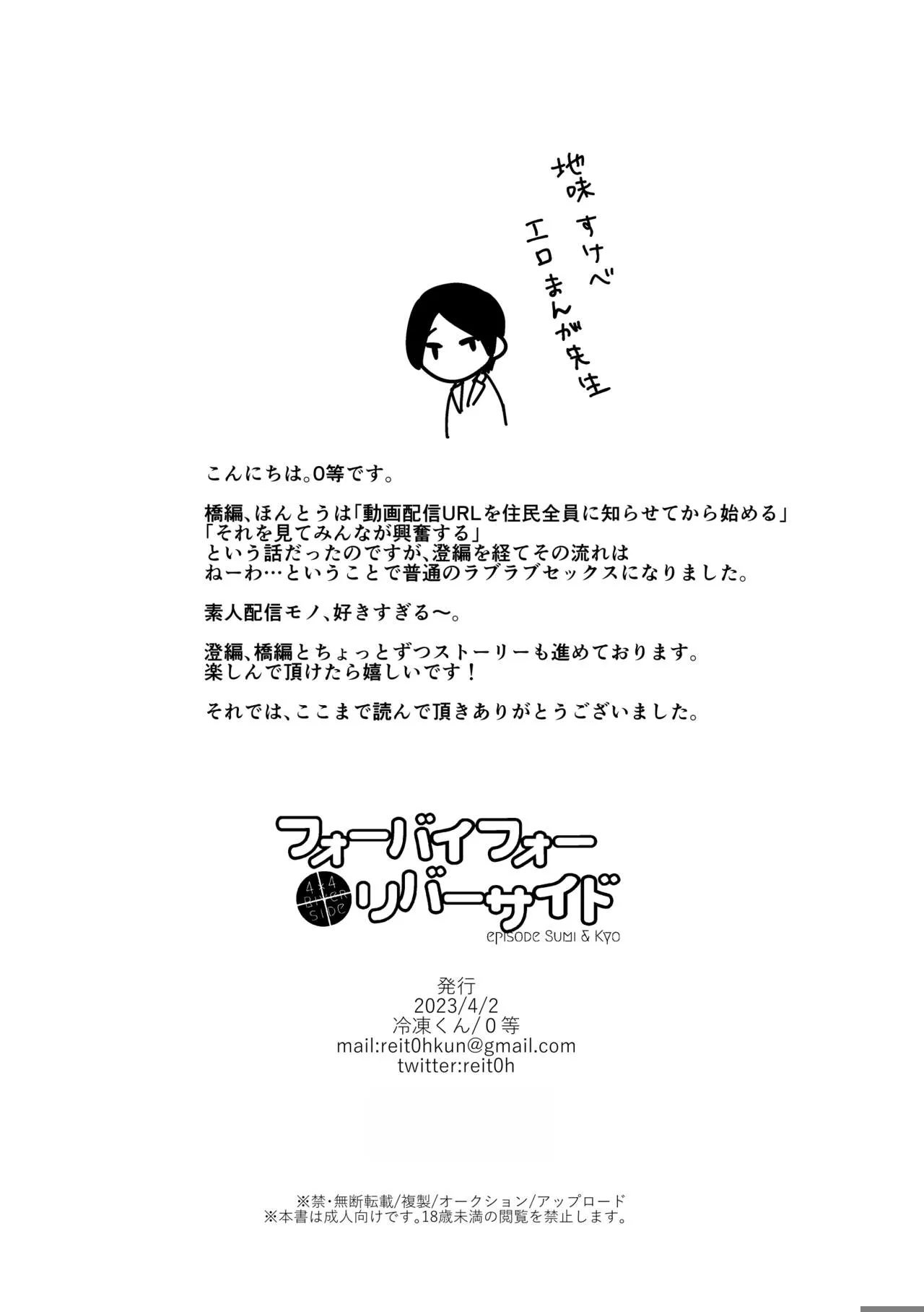 Seijinkou Mangakka, Hamedori Haishin Ganbarimasu. | Page 28