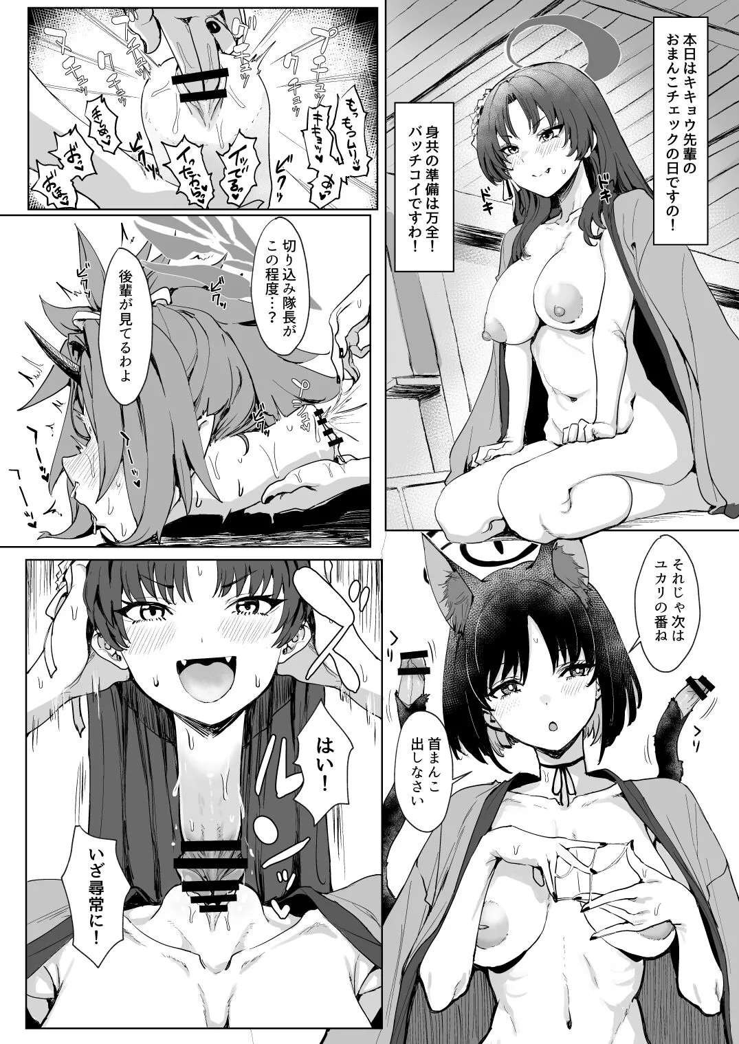 Dick Neck Mix! Vol. 2 BluArch Kubichinko Goudoushi 2 | Page 12