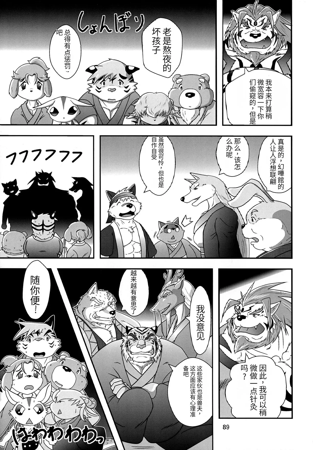 Kemono no Roukaku - Utage | Page 86