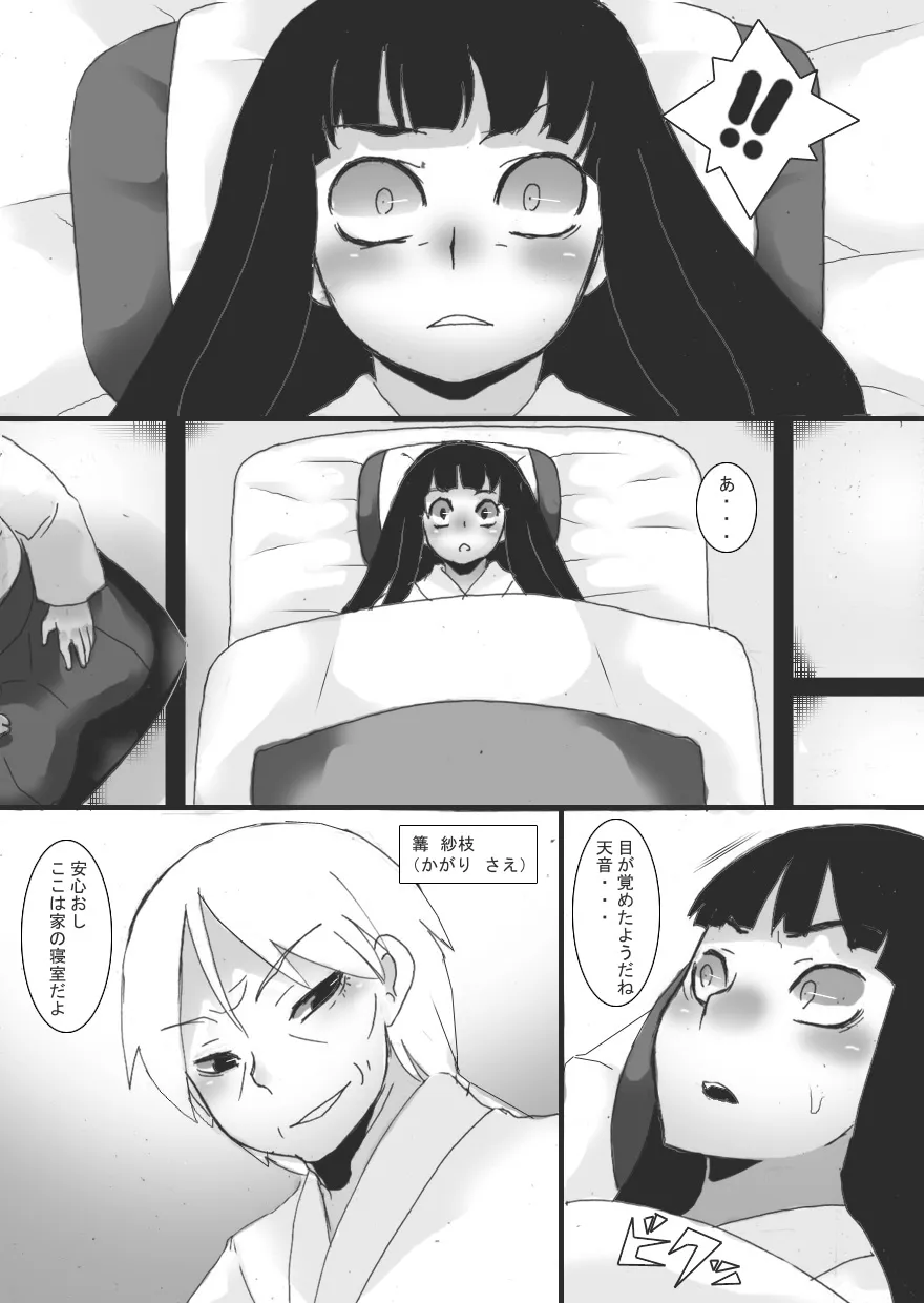 Lust Constricted Miko: Impure Shrine Maiden | Page 9