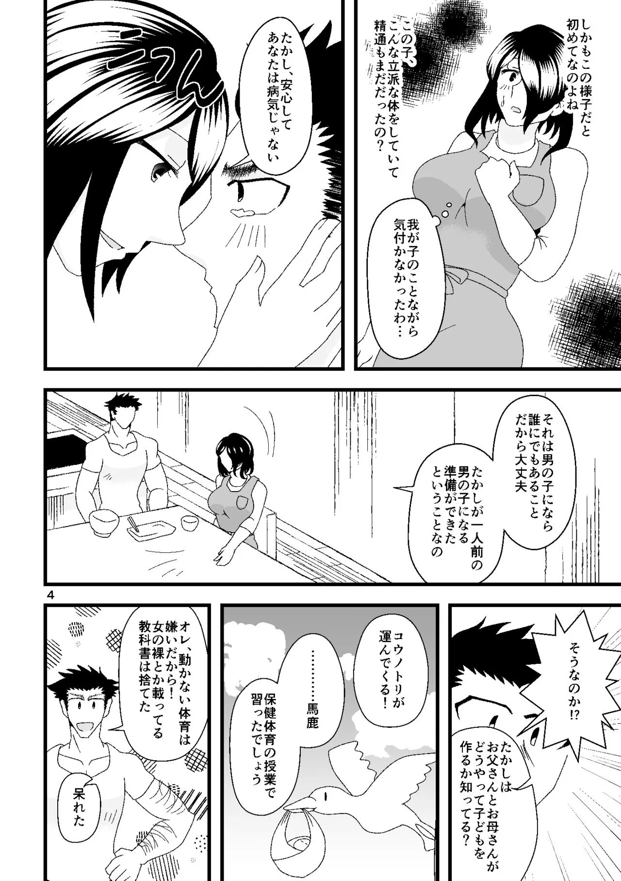 Ichiban Shibori ni Nureru Hate | Page 5