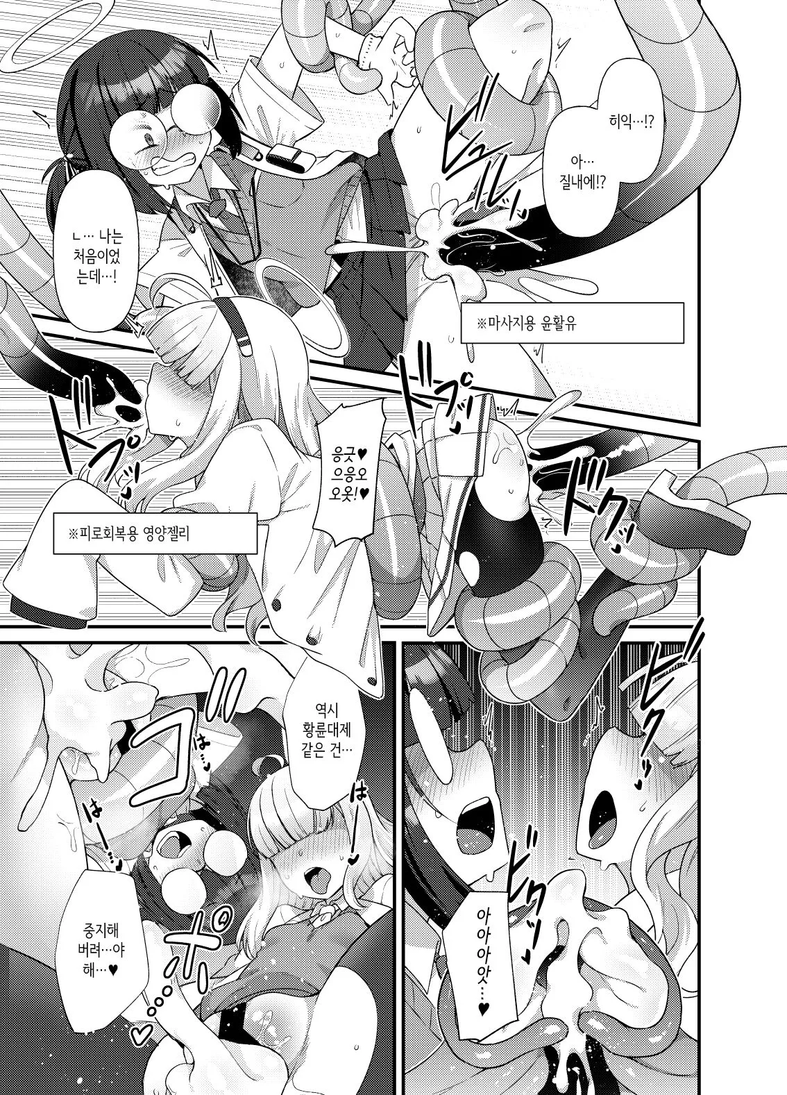 BluArch Mob de Seiheki o Mitashi Makuru Hon. | 블루아카 모브로 성욕을 만족시키는 책 | Page 31