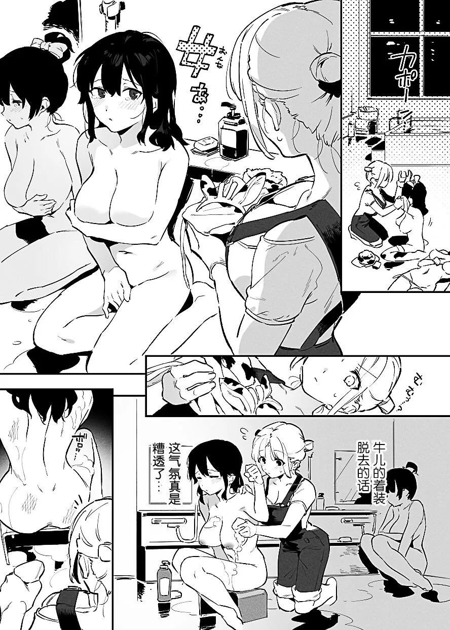 Ushi no Oneesan | Page 74