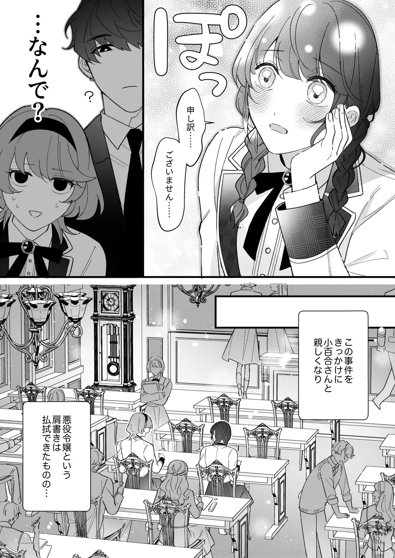 [Sakuru Haruni Inazuma (Harumi Niina) Chuuken Bodyguard ga Nisemono Reijou no Uso to Shintai o Abaku made. [Digital] | Page 19