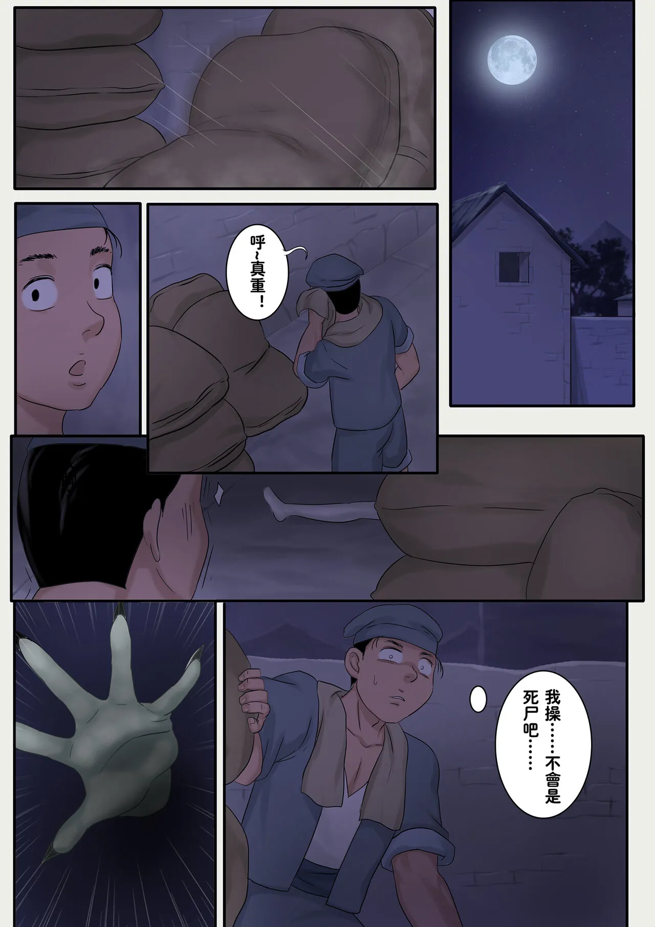 Jiangshi Musume Chapter 1-10 + Side Story（Chinese） | Page 266