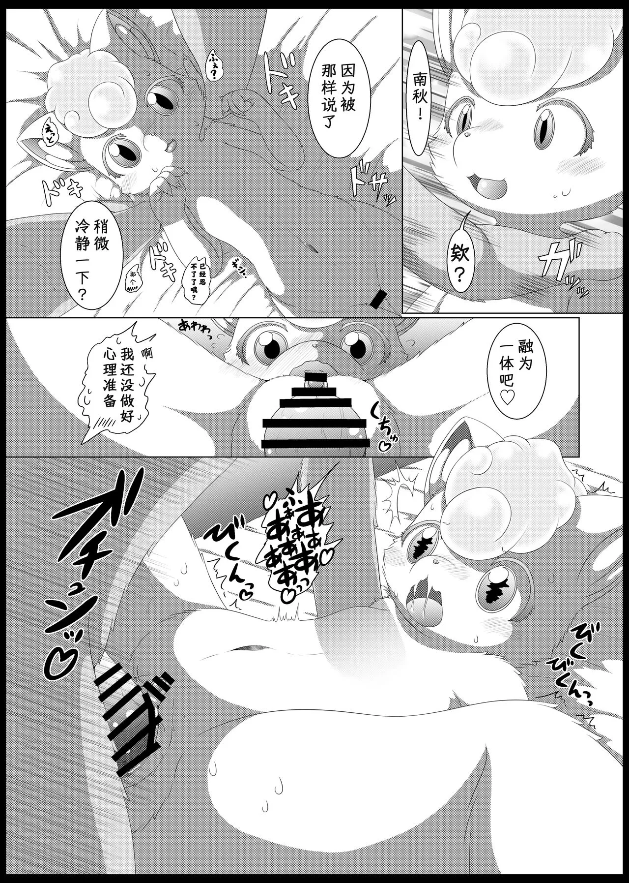 May Dream 2 -Egoist- | Page 9