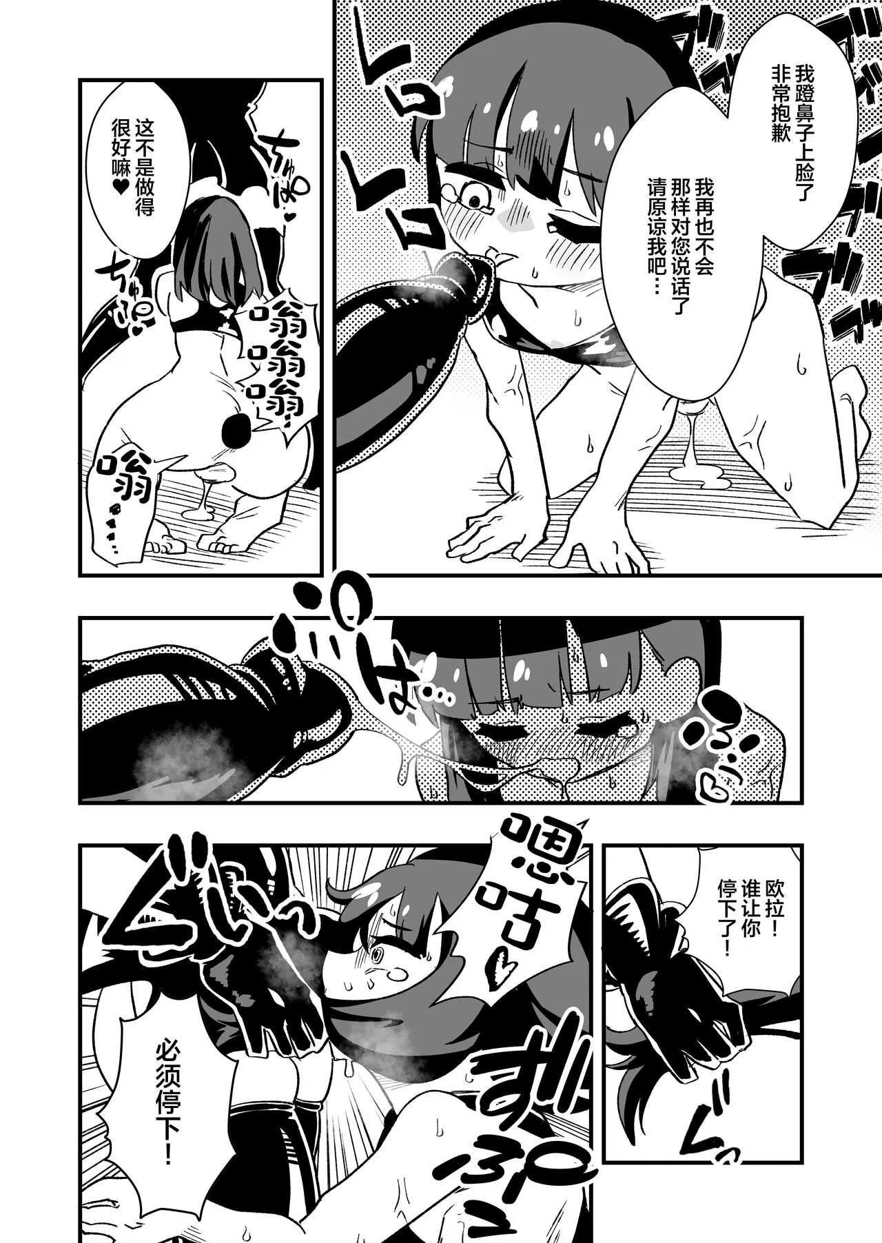 Shussho Shita Moto Shuujin ni Sakaurami Choukyou Sareru Hanashi Zenpen | Page 30