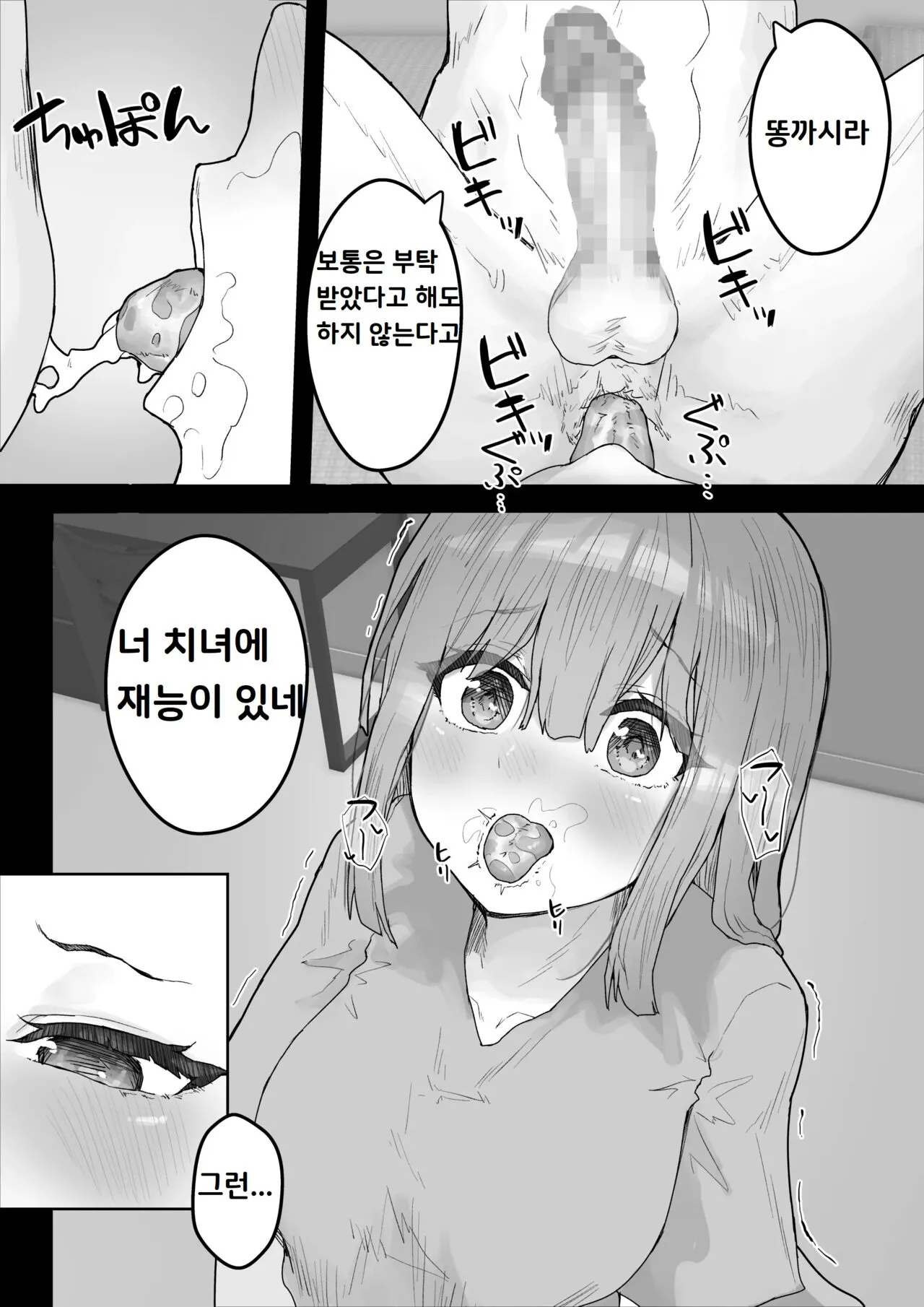 Iyashikei Kanojo o Netoraseru ~Yarichin ni Choukyou Sarete Inranka~ | 치유계 여친을 사귀다 ~걸레남에게 조교되어 음란화~ | Page 35