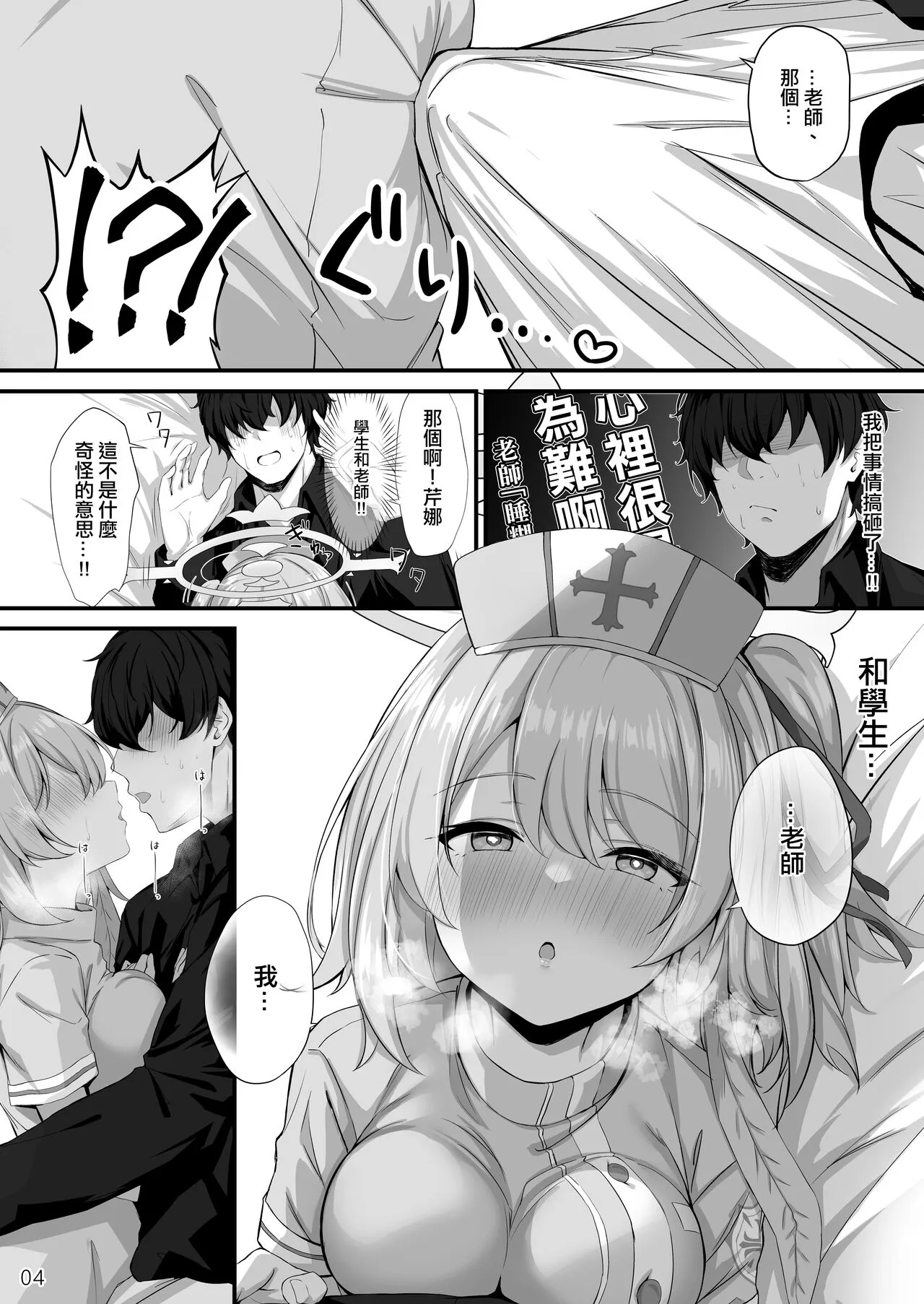 Sensei, Okagen Dou desu ka? | 老師、您感覺怎麼樣啊？ | Page 5