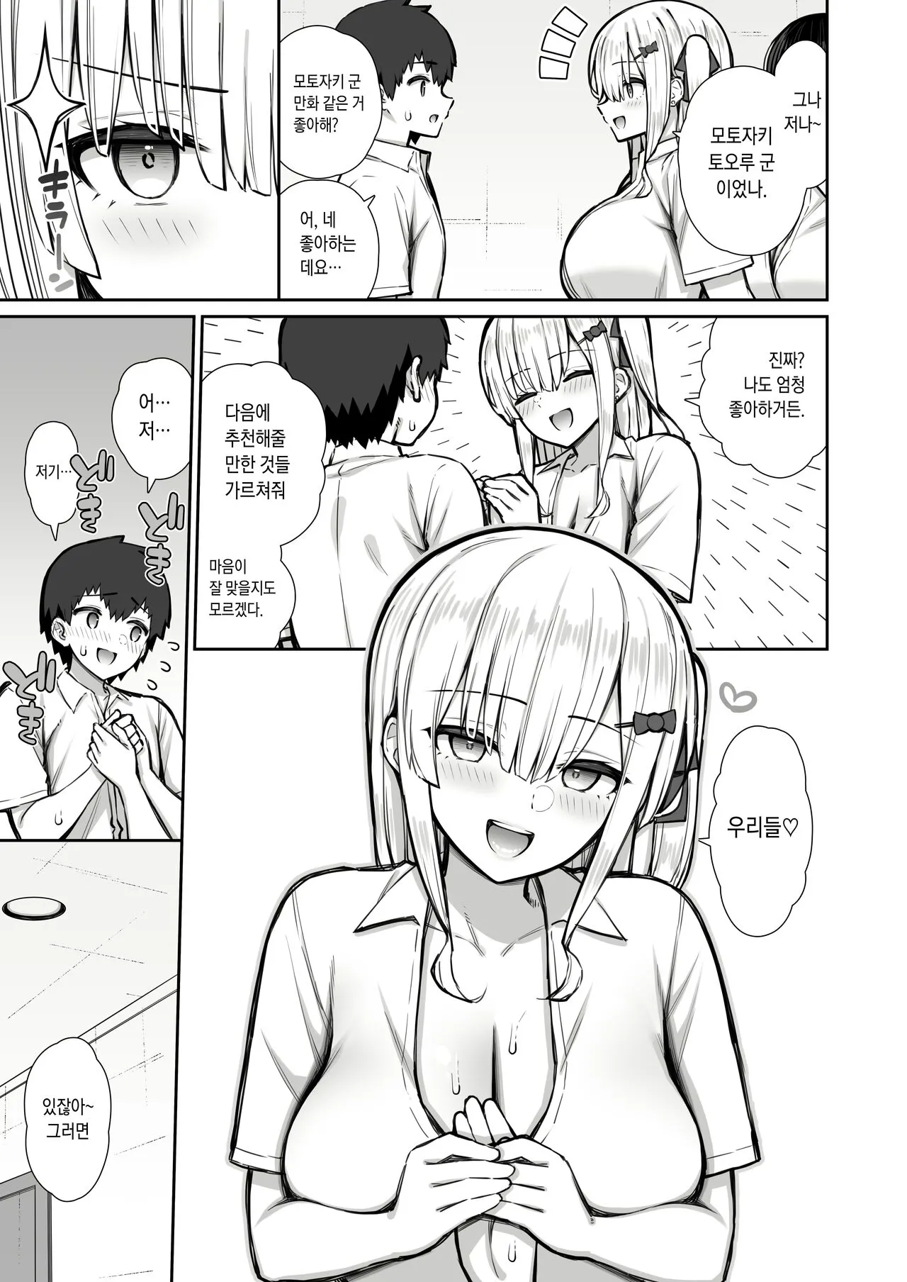 Iede Gal na Senpai wa Kantan ni Yarasete Kureru 2 | 가출갸루 선배는 쉽게 대준다 2 | Page 20