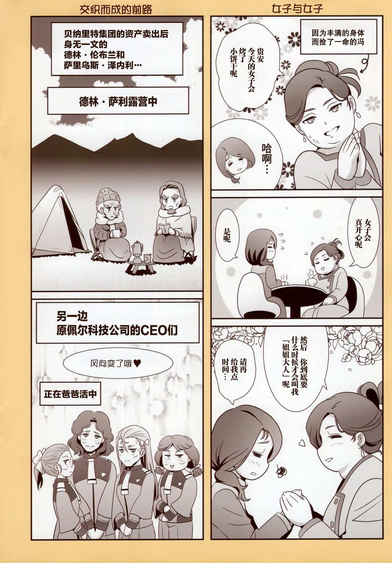 Sonogo no Suisei no Majo - The Witch From Mercury Story After That | 在那之后的水星的魔女 | Page 20