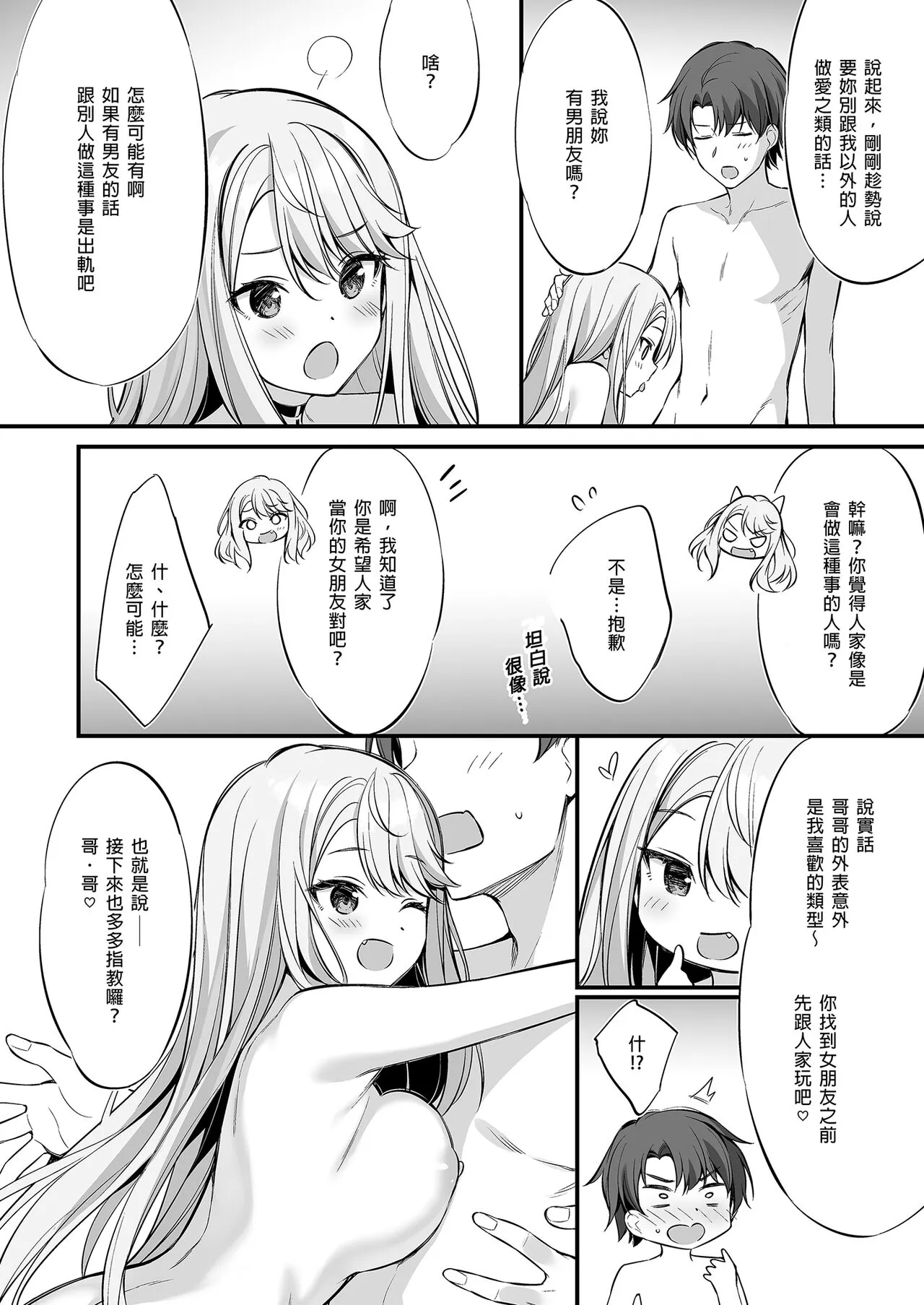 SNS de Deatta no wa Gyaru-ka shita Imouto Deshita | 在SNS遇到的辣妹竟是我妹 | Page 36