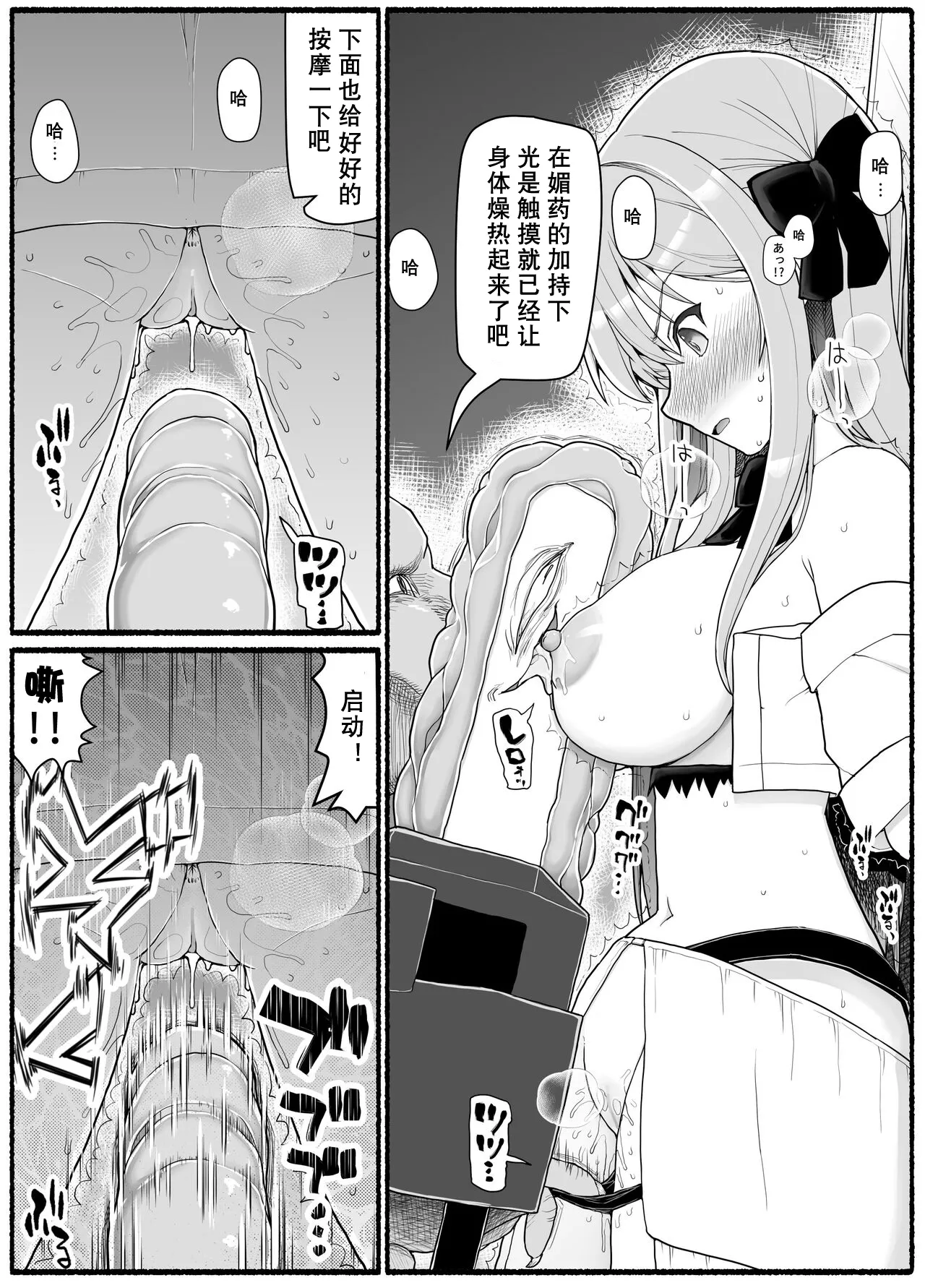 Mahou Shoujo VS Inma Seibutsu 19 | Page 20