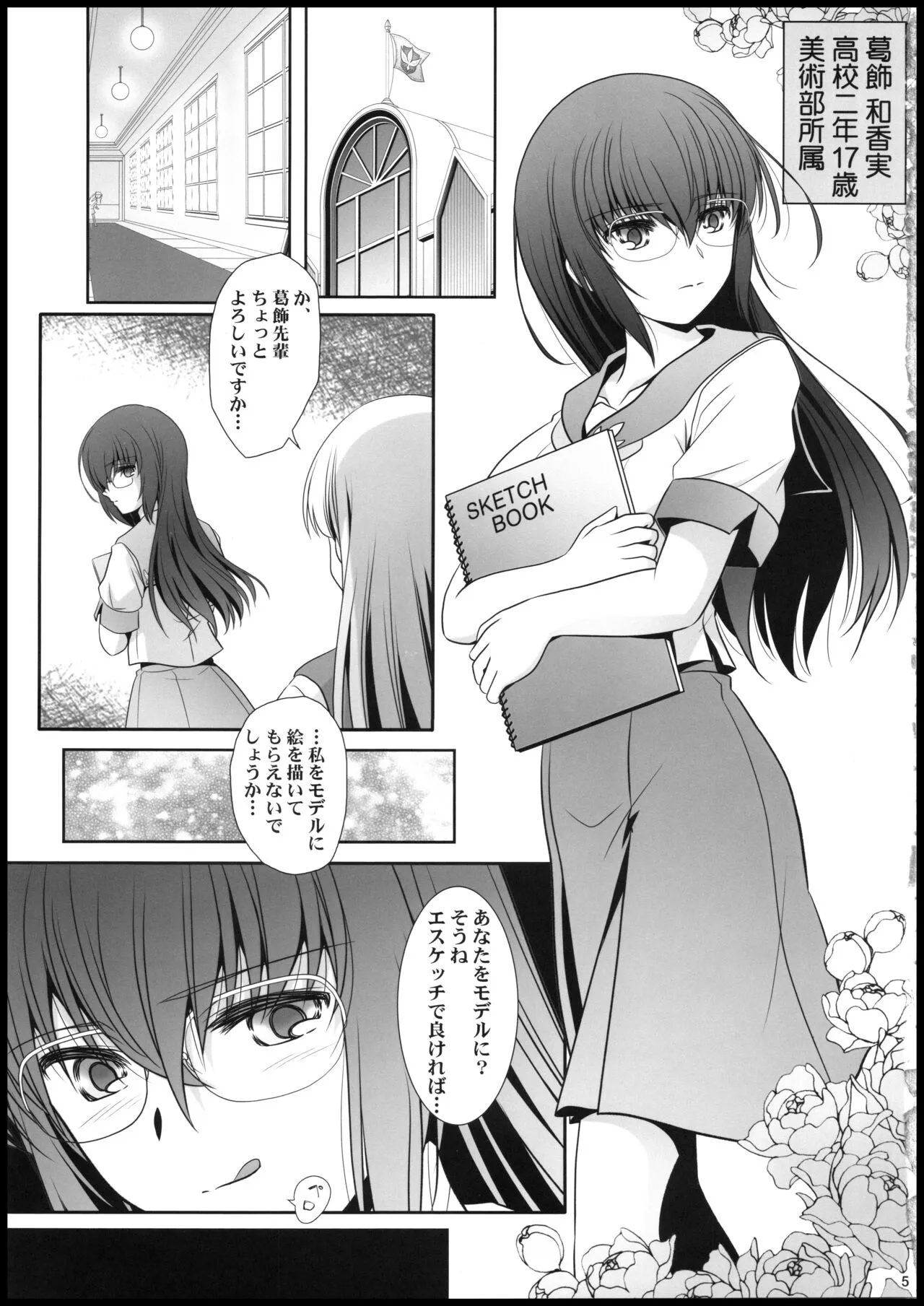 Anata o Egaku Wakami Sensei to Leona no E-Sketch 2 - Beautiful Magic Story DRAW HER PICTURE Wakmi x Leona of Sketch Yuri Bian series | Page 5