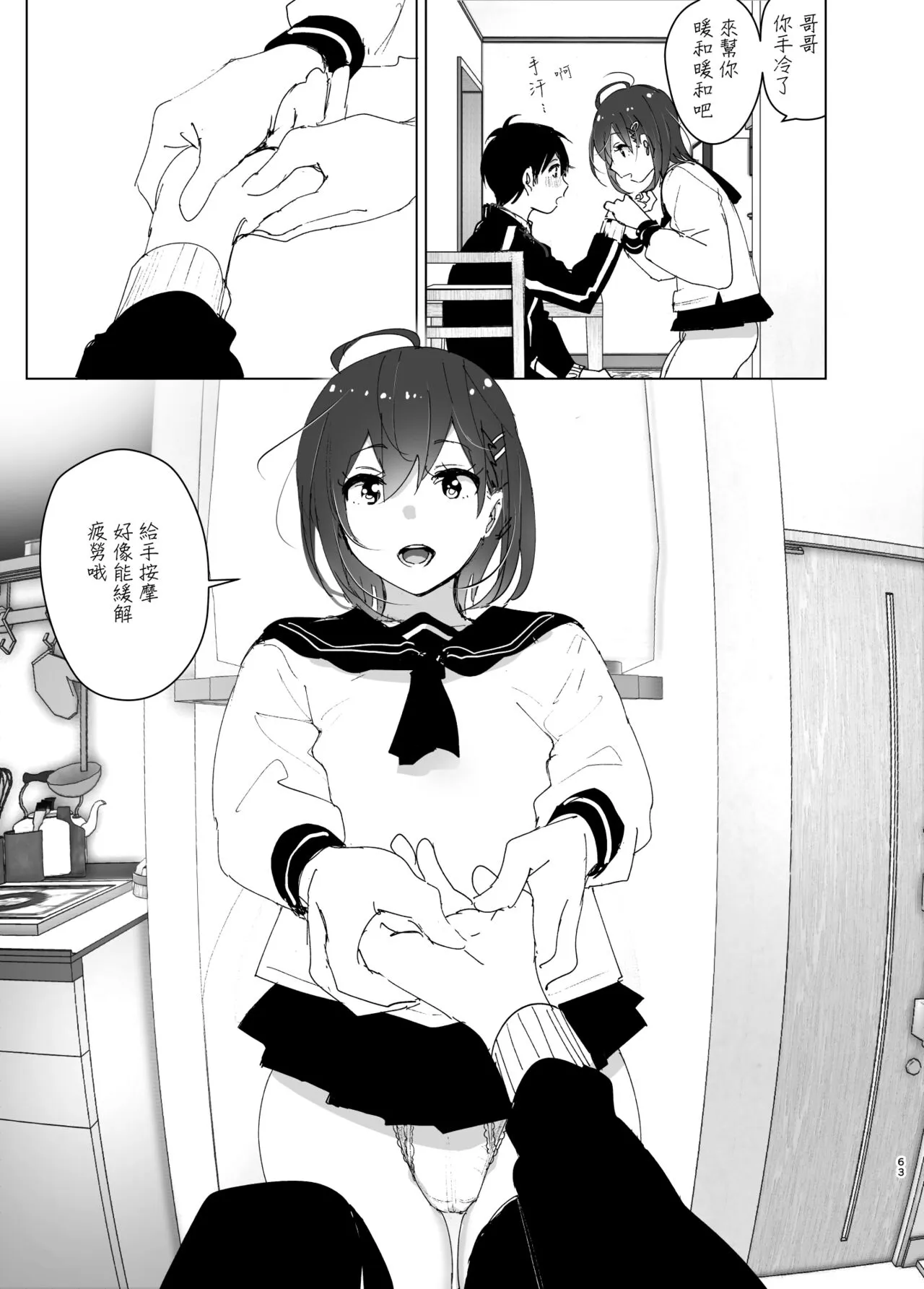 Onii-chan no Koto ga Daisuki!! na Imouto no Hanashi | Page 63