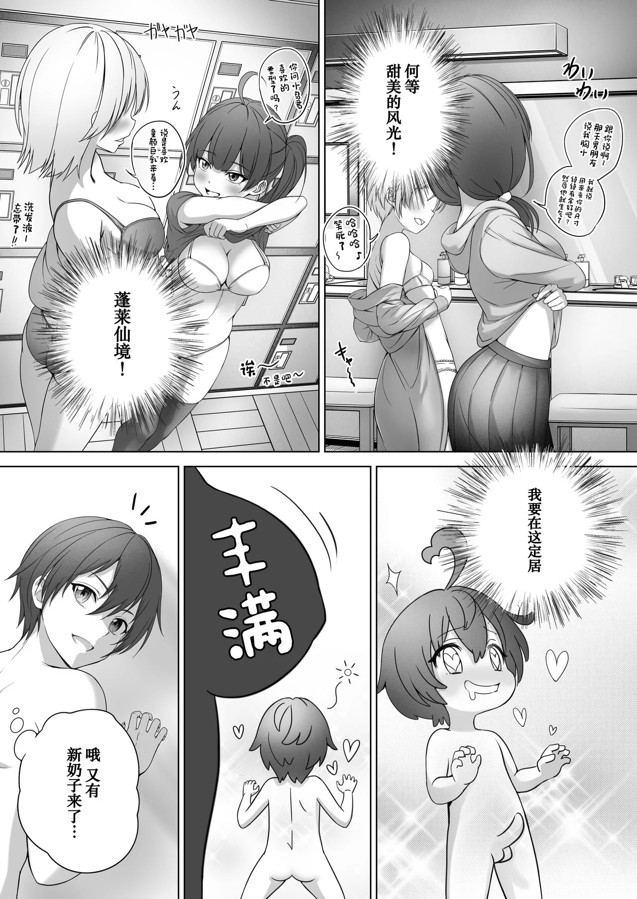 Toumei Ningen ni Natta Ore, Onnaburo de Gakuen no Kurokami Idol o Yaritai Houdai | Page 14