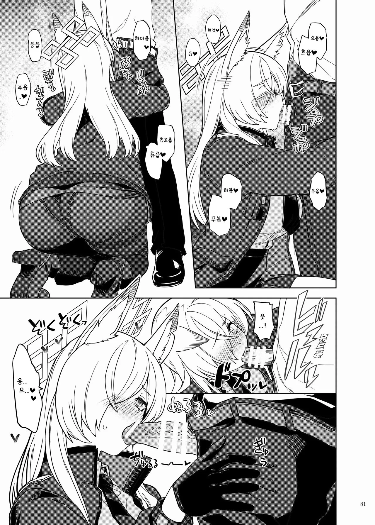 BluArch Icha Love Ero Goudou "Zetsurin Taisai" | 블루아카 꽁냥러브 에로 합동지 "절륜대제" | Page 83