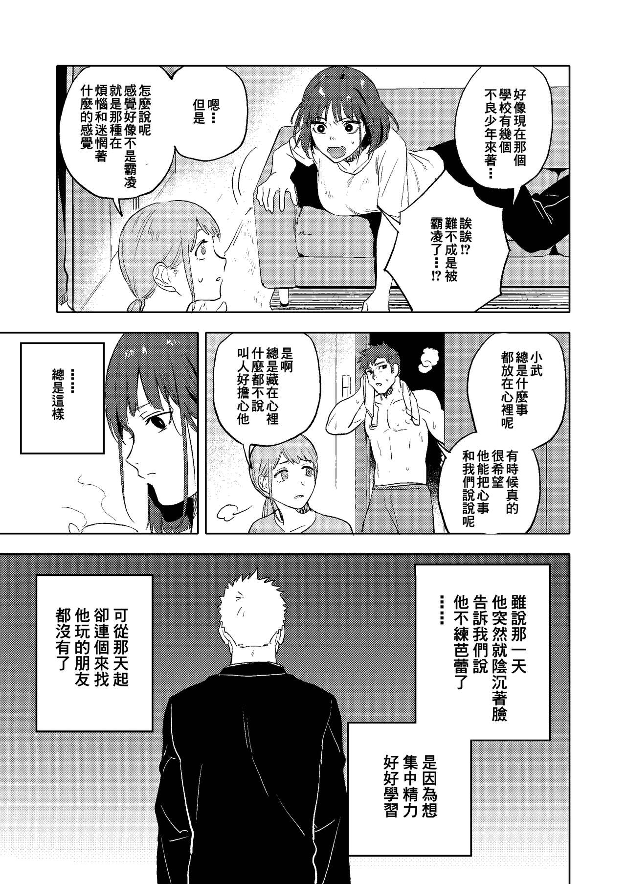 Dainarishounari 2 ｜选大还是选小2 | Page 49