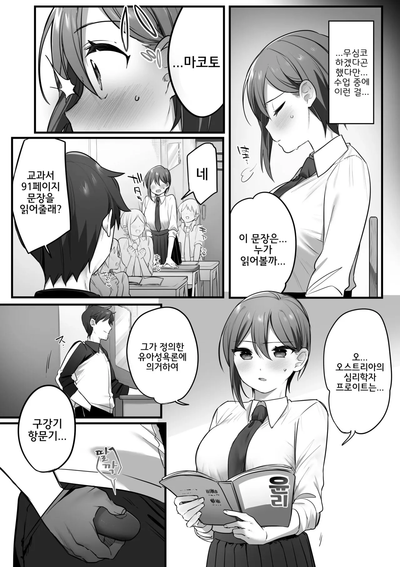 Engekibu no Ouji-sama | 연극부의 왕자님 | Page 13