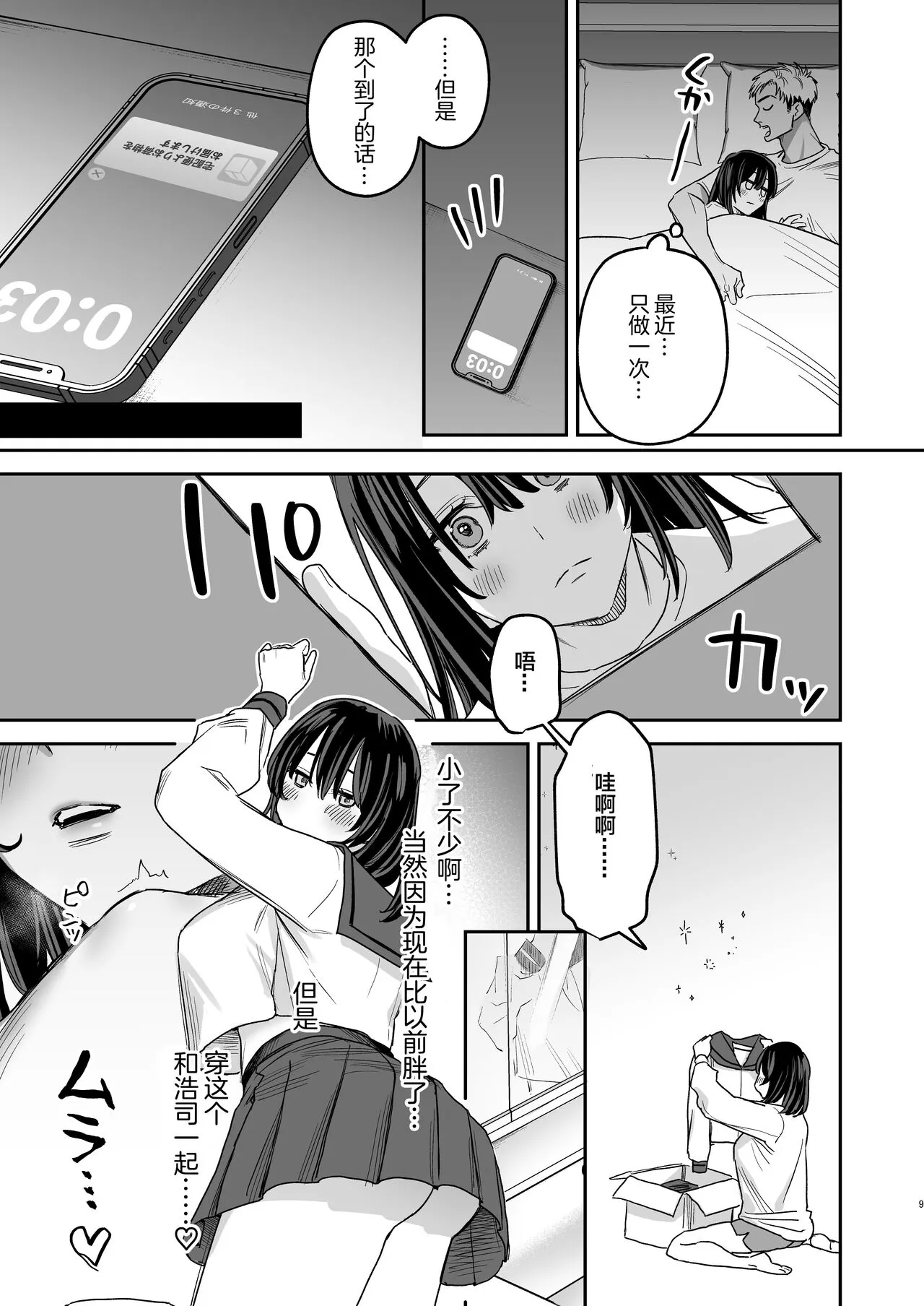 〇sen Yen de Oppai Misete. -After- | Page 8