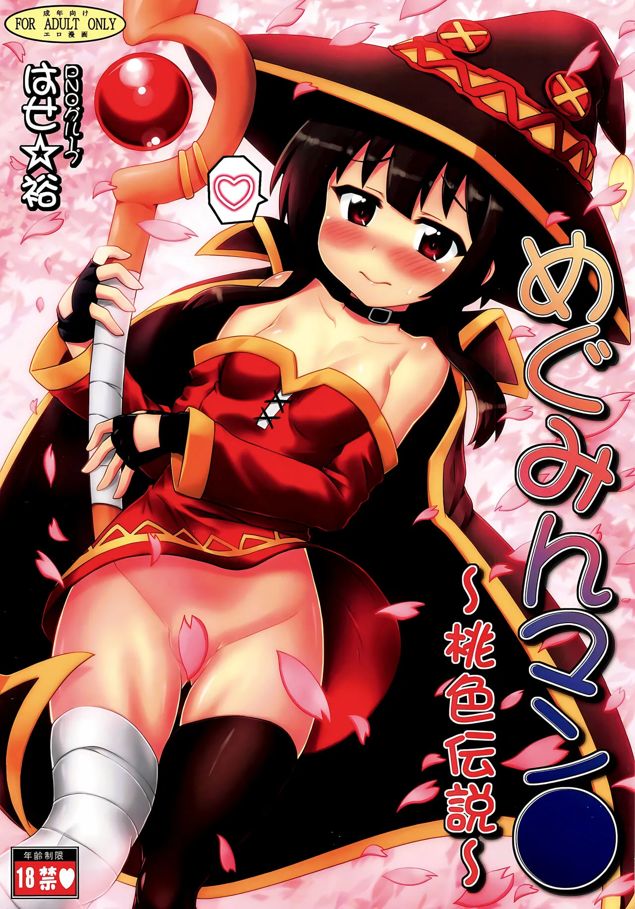 Megumin Manko ~Momoiro Densetsu~ | Page 2