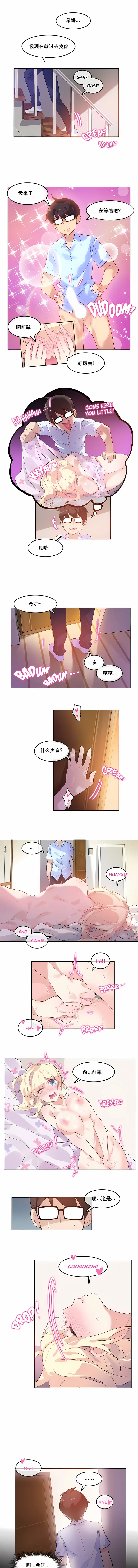 一个变态的日常生活 | A Pervert's Daily Life 第1-4季 1-144 | Page 82