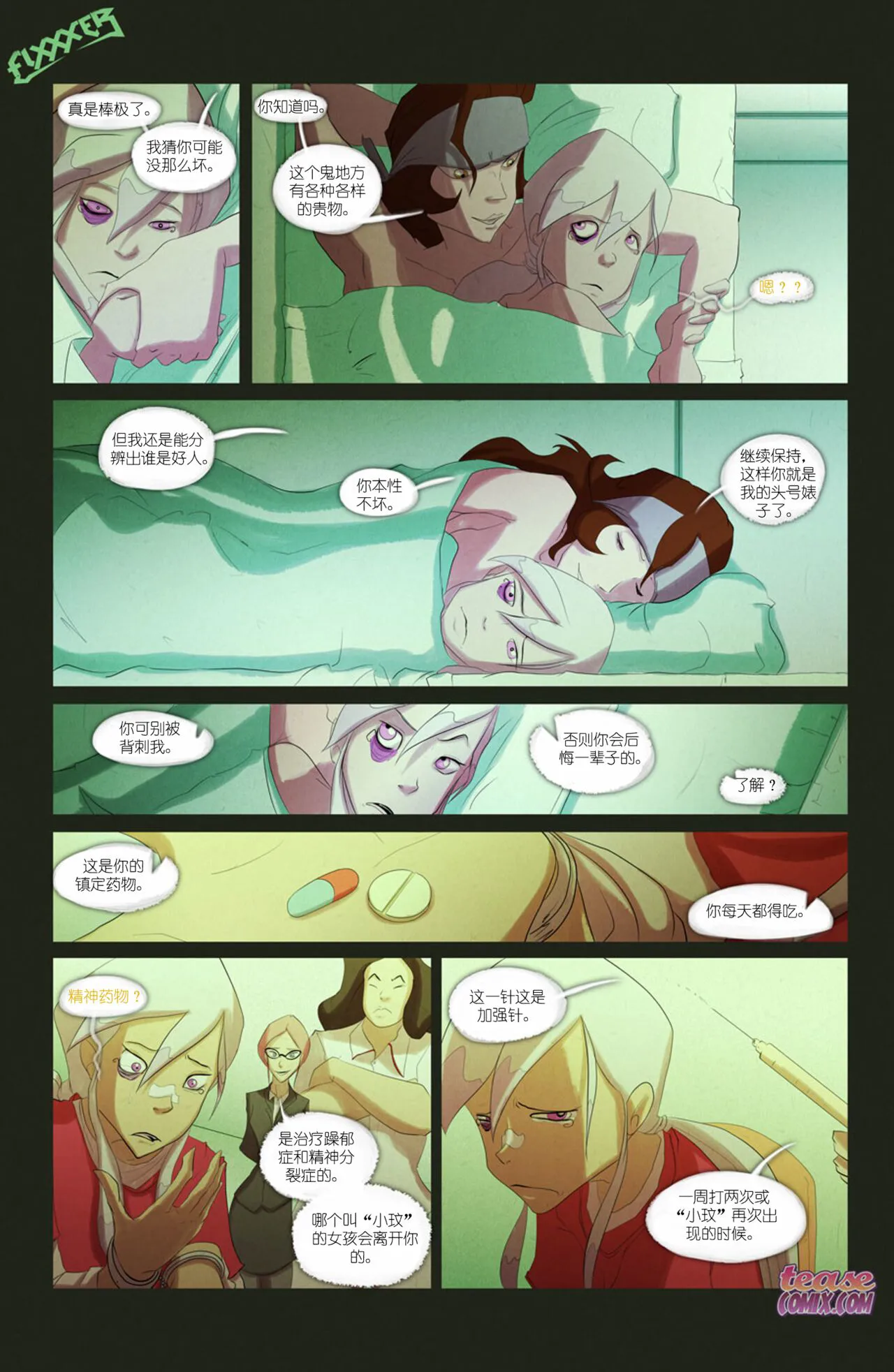 The Witch With No Name | 无名女巫 | Page 18