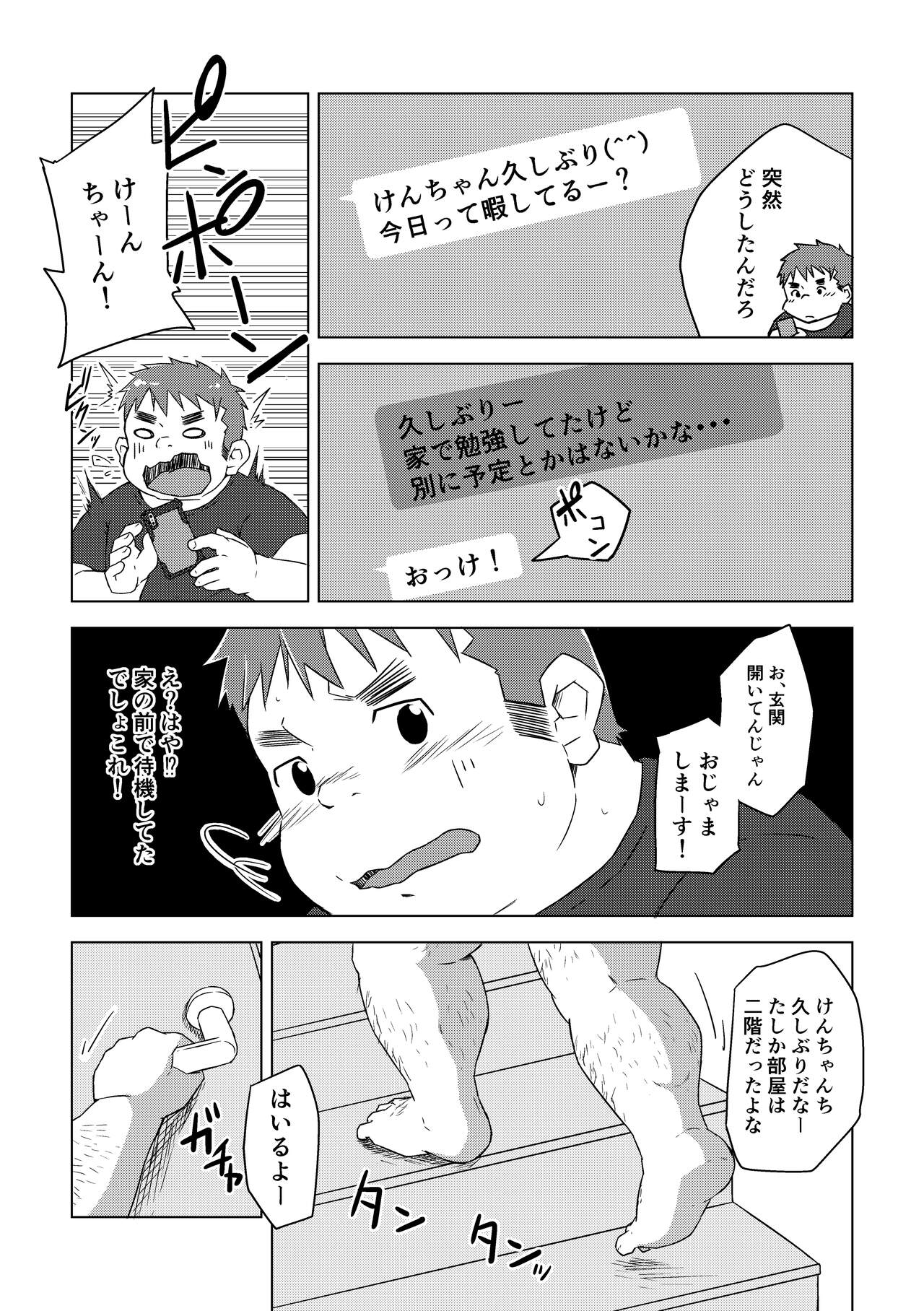 Manten no Hoshi 1 | Page 7