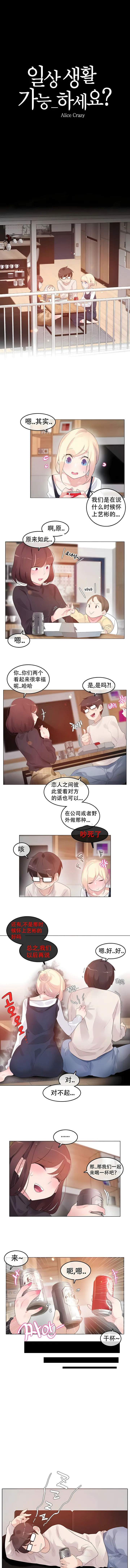 一个变态的日常生活 | A Pervert's Daily Life 第1-4季 1-144 | Page 479