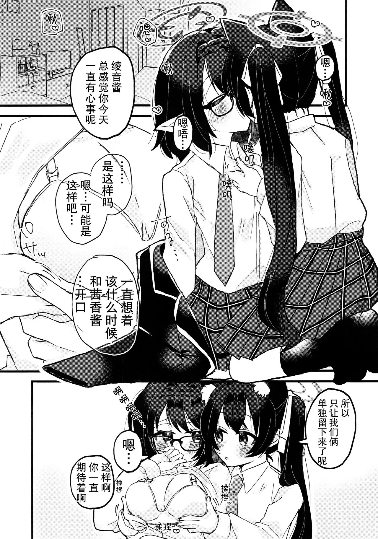 Kyou, Uchi Konai? | 今天,来我家吗? | Page 9