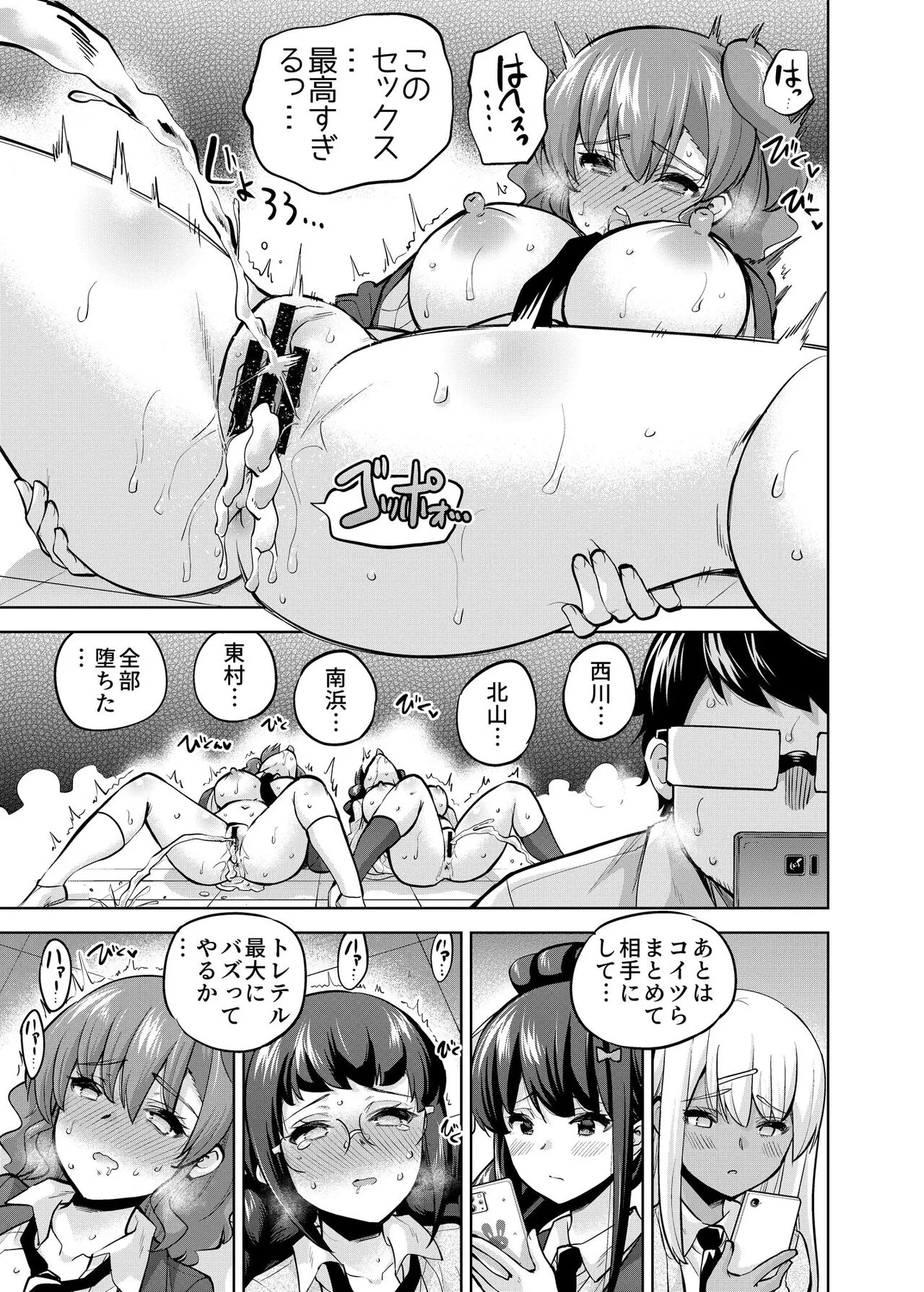 SNS Seitokai Yakuin wo Netotte Share suru Hanashi. 4 | Page 24