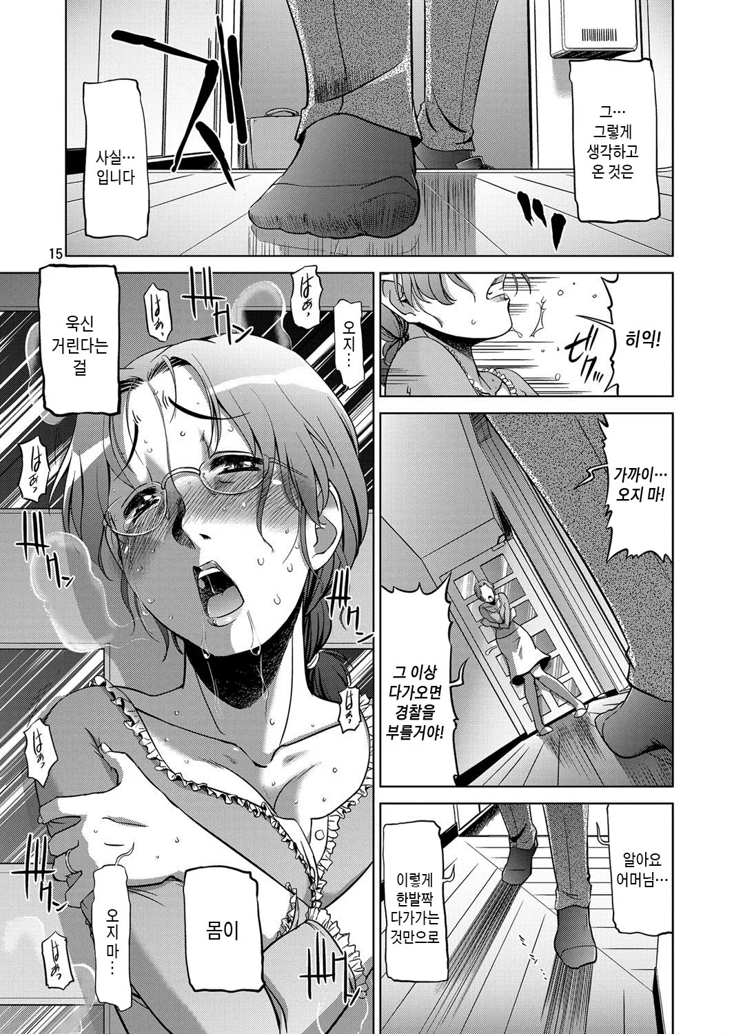 Koufuku na Kazoku | 행복한 가족  ] | Page 12