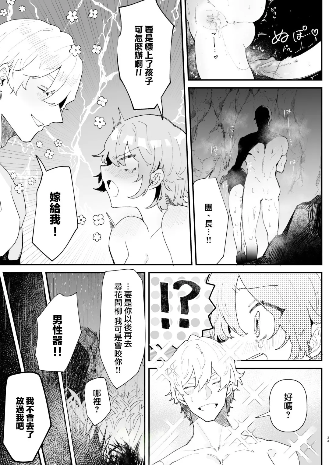 Danchou nante Daikirai desu! | 最讨厌团长了! | Page 32