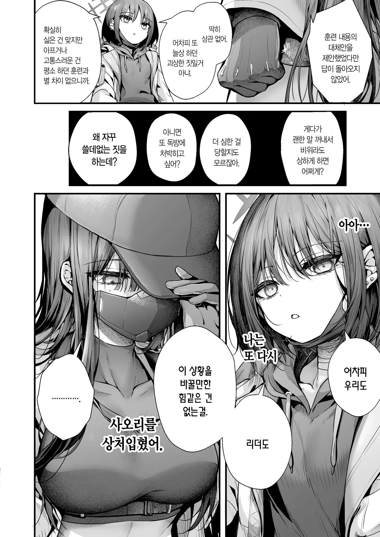 Nukarumi no Soko de Yume o Miru - Dreaming at the Bottom of the Mire | 진창 끝에서 꿈꾸다 | Page 5