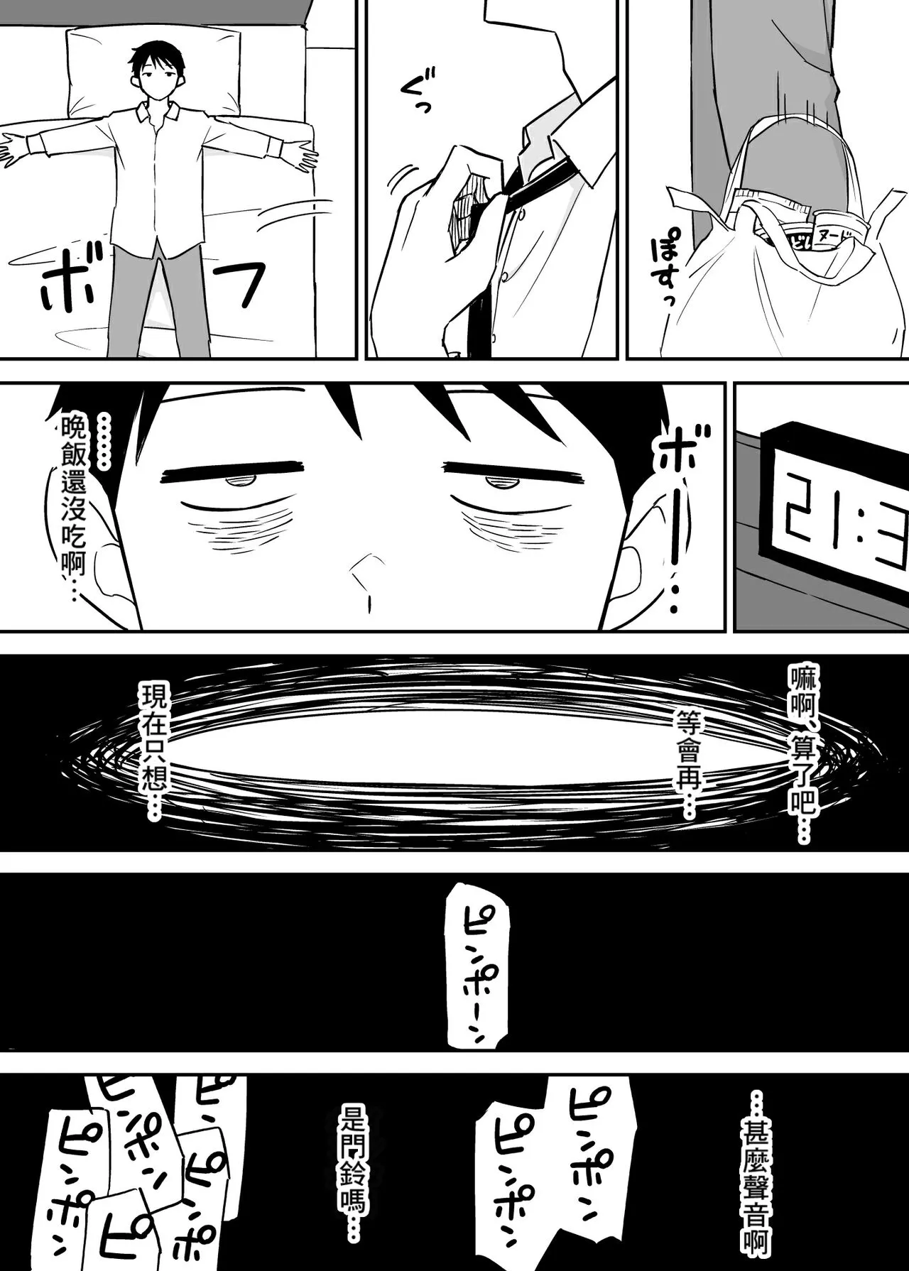 SeFri no Yoku ga Tsuyosugite Ore wa Mainichi Suimin Fusoku | Page 29