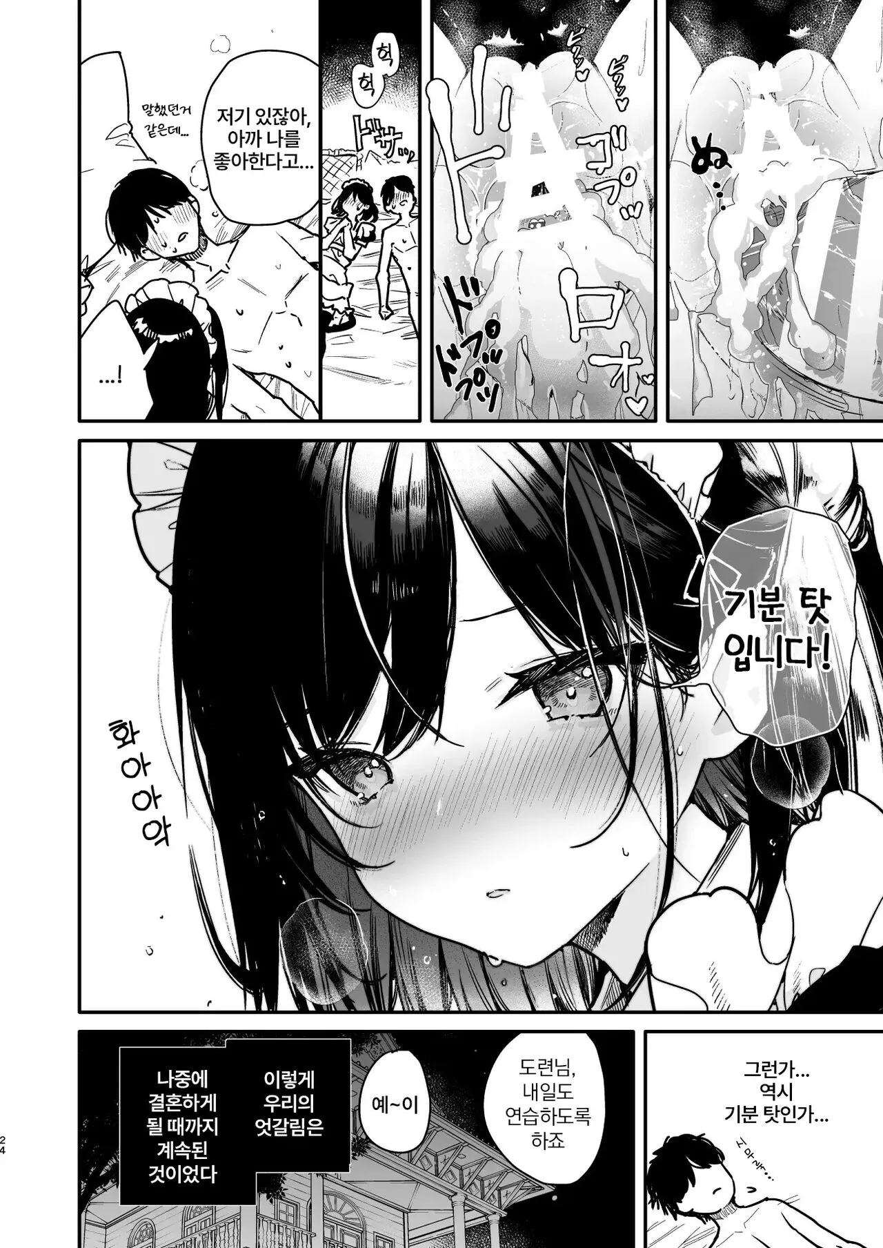 Maid-san no Naka ga Ippai ni Naru made Renzoku Shasei Ecchi | 메이드씨의 안이 가득 찰 때까지 연속사정♥ 엣치 | Page 23