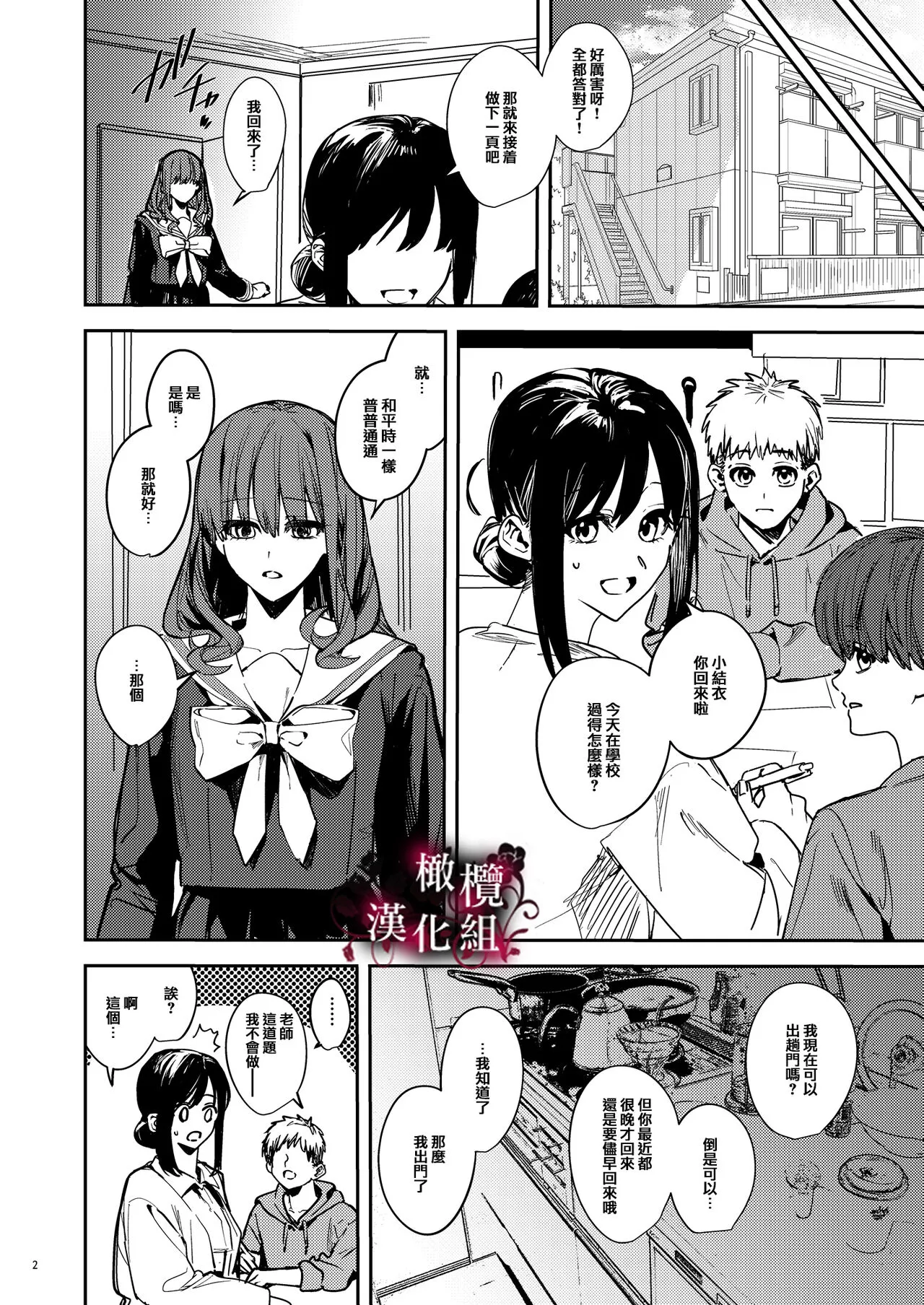 Yandere Kyuuketsuki no Shuuchaku Ai Kankin x Keiyaku Sex | 病娇吸血鬼对我执着的爱 | Page 3