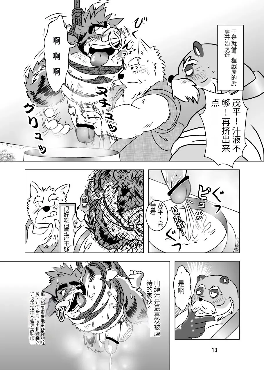 Kemono no Roukaku Matsuri | Page 13