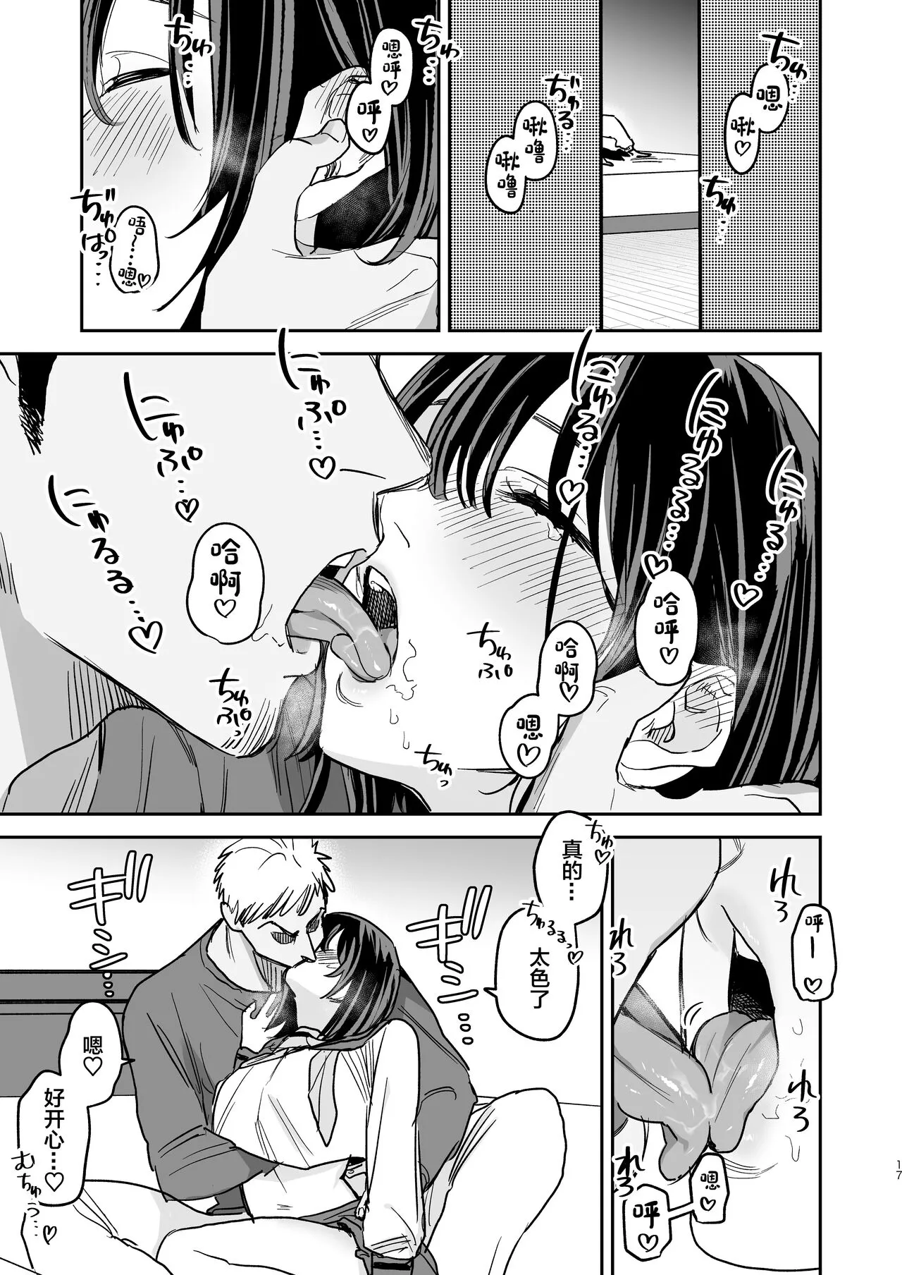 〇sen Yen de Oppai Misete. -After- | Page 16