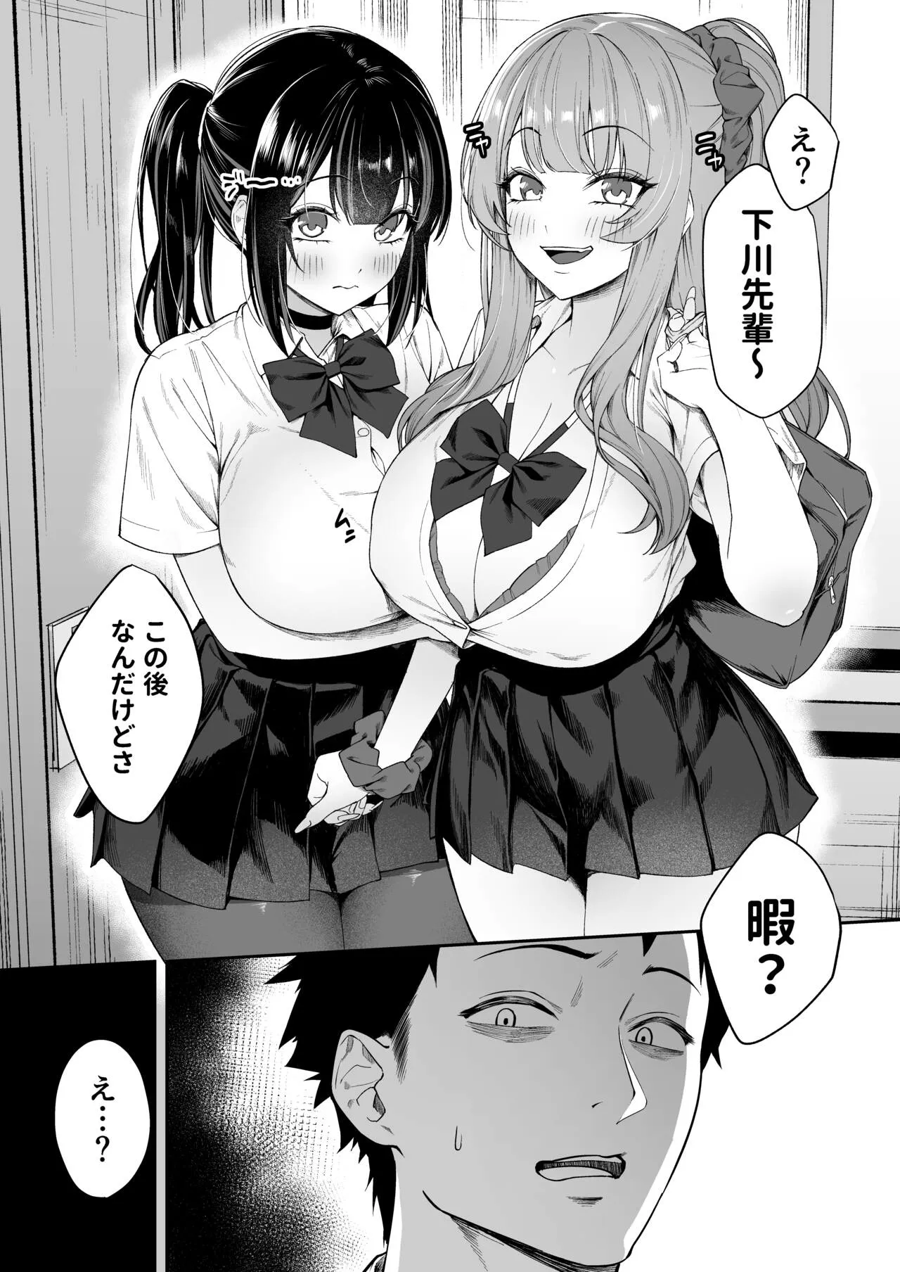 Senpai, Kyou Tomatte mo Ii yo ne? | Page 7