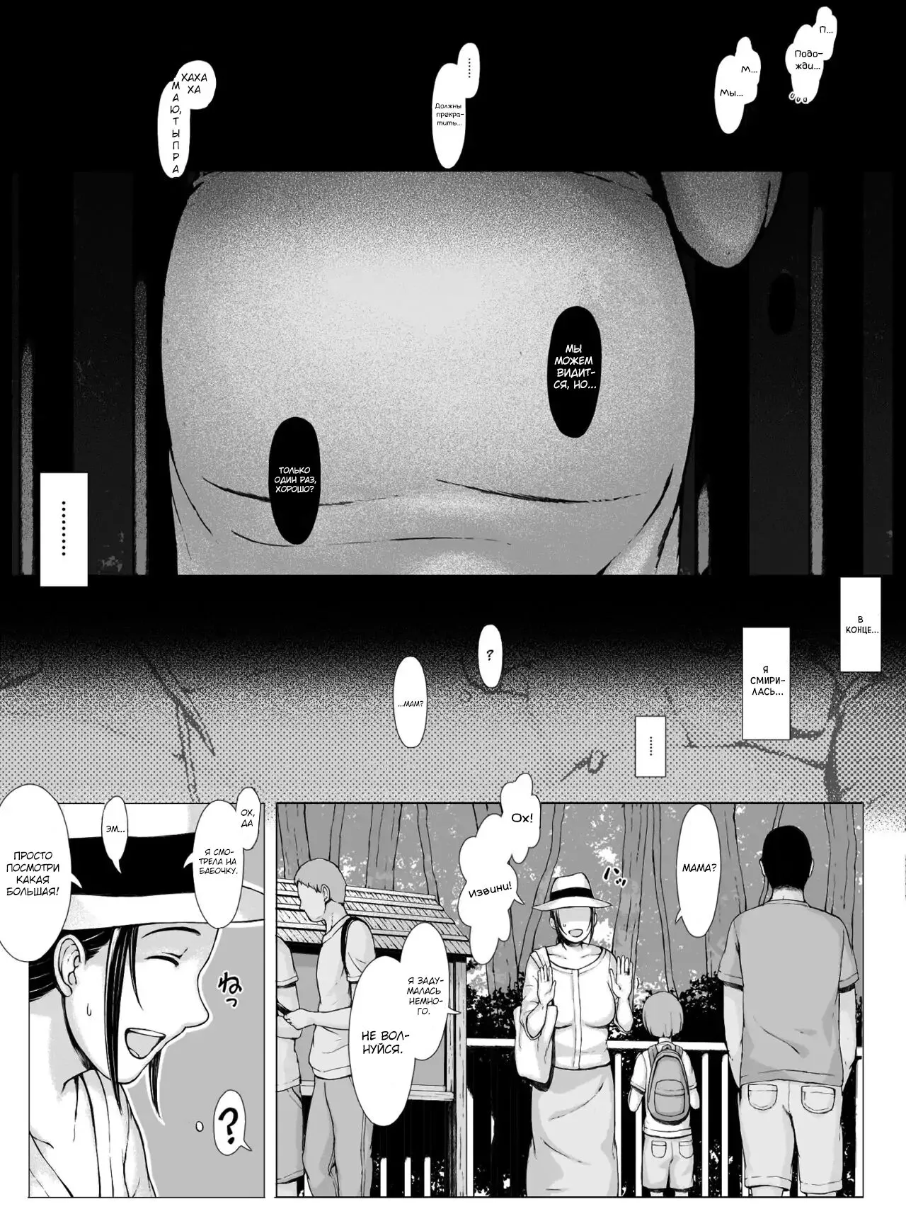 Hahagui ~Ottori Okaa-san ga Toshishita Yarichin ni Nerawareru Toki~ | Page 95