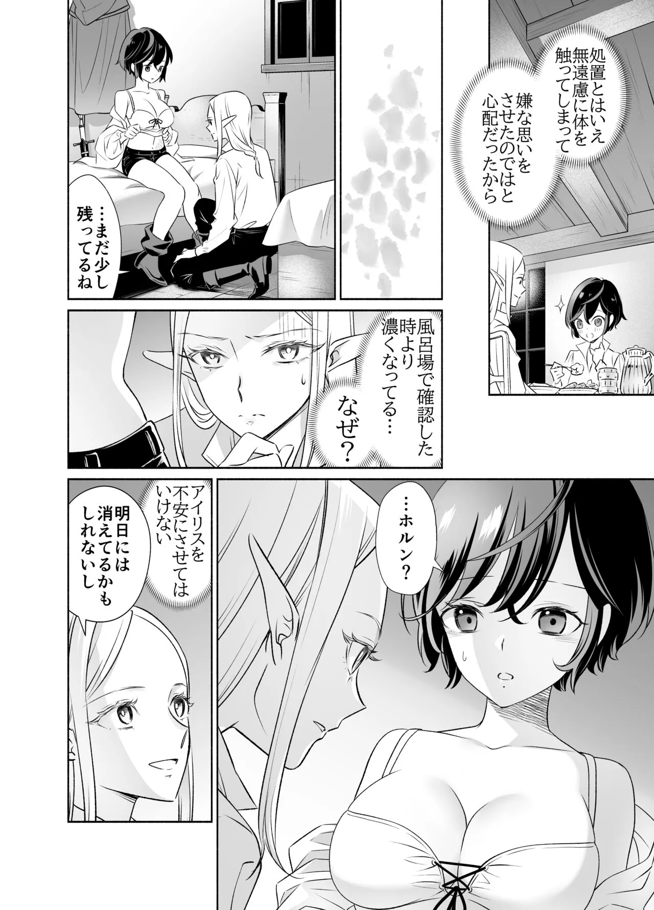 Shokushu de Tsunagaru Elf to Watashi Zenhen | Page 35